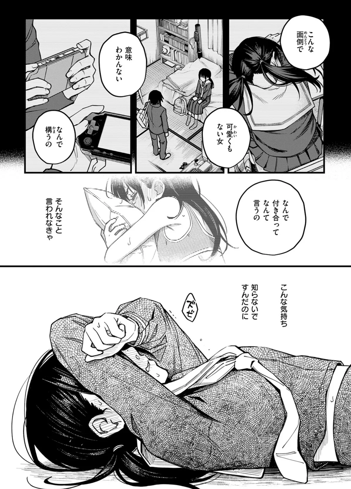 陰キャ同士の付き合う直前が一番エロいよね 最終話 6ページ