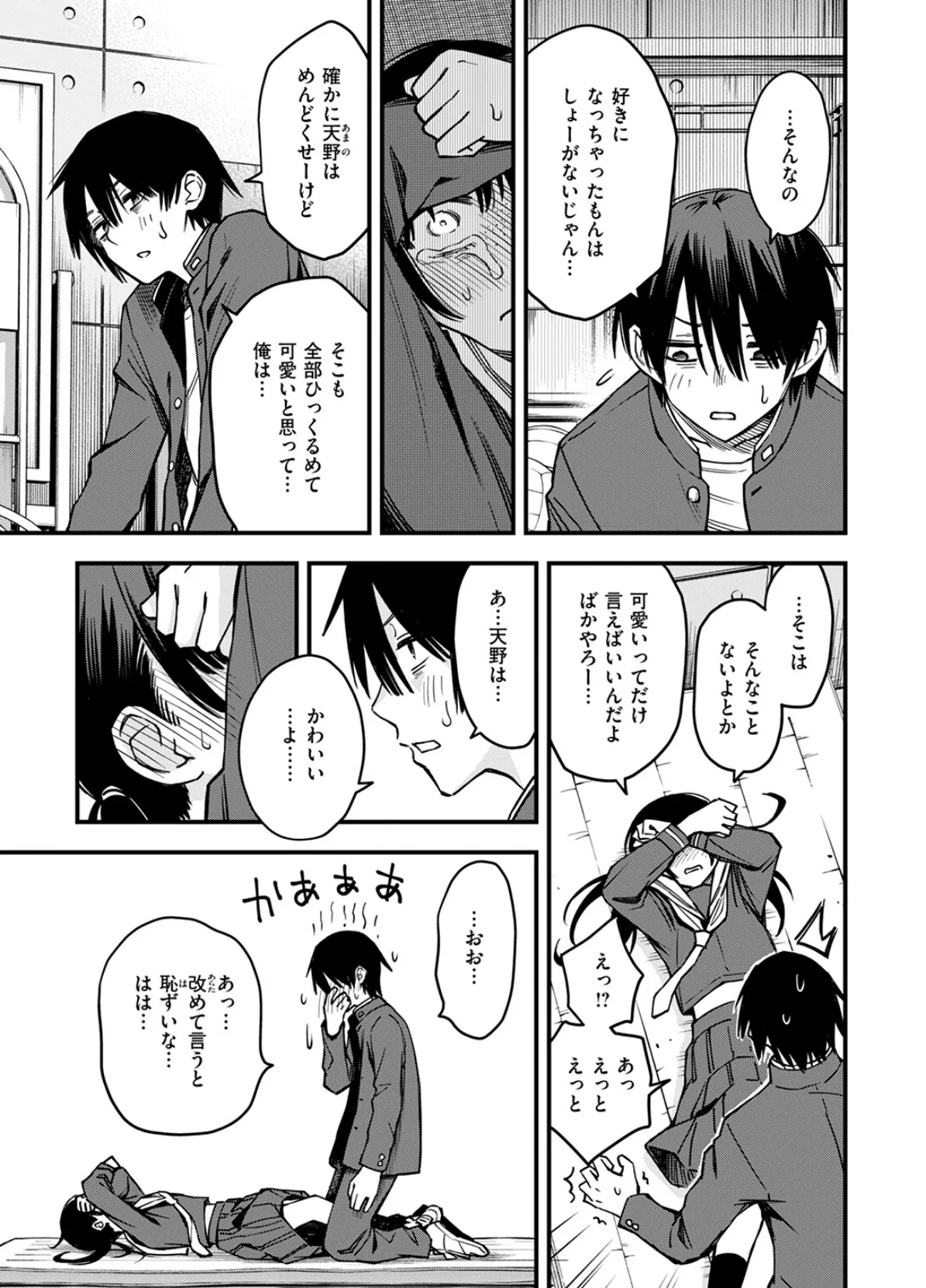 陰キャ同士の付き合う直前が一番エロいよね 最終話 7ページ