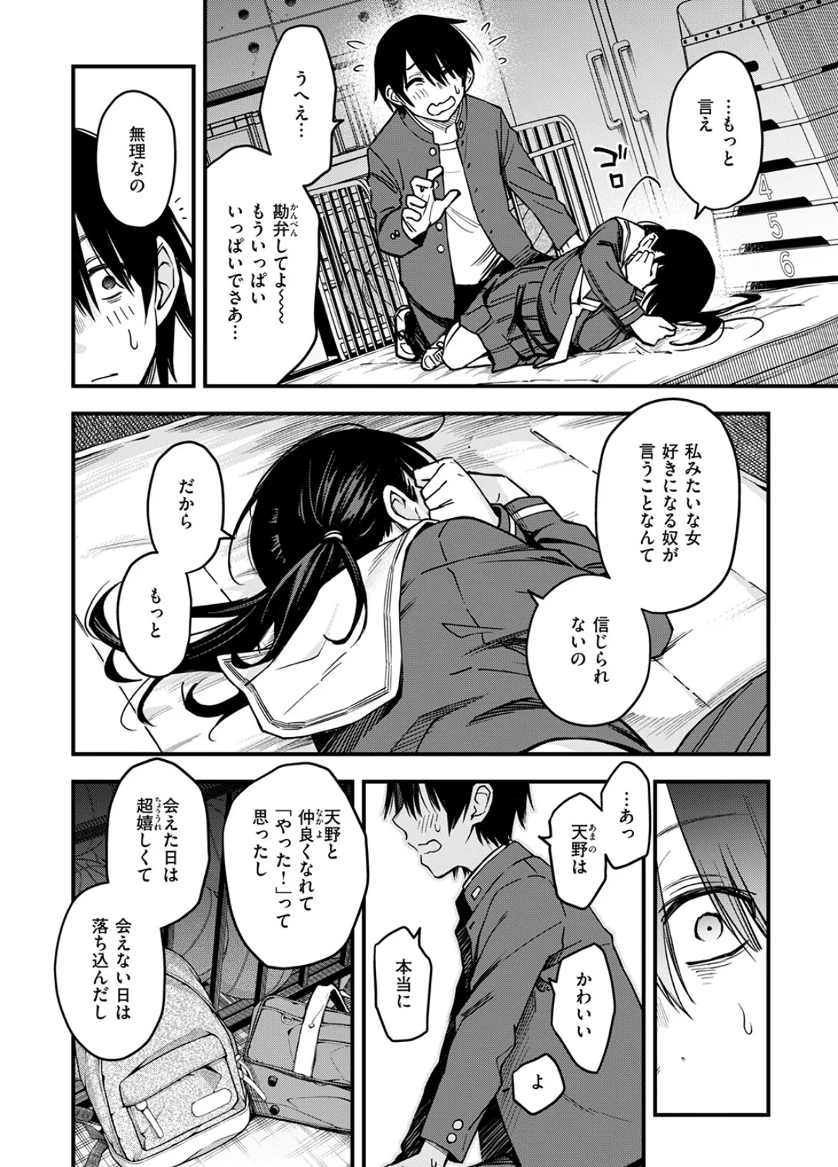 陰キャ同士の付き合う直前が一番エロいよね 最終話 8ページ