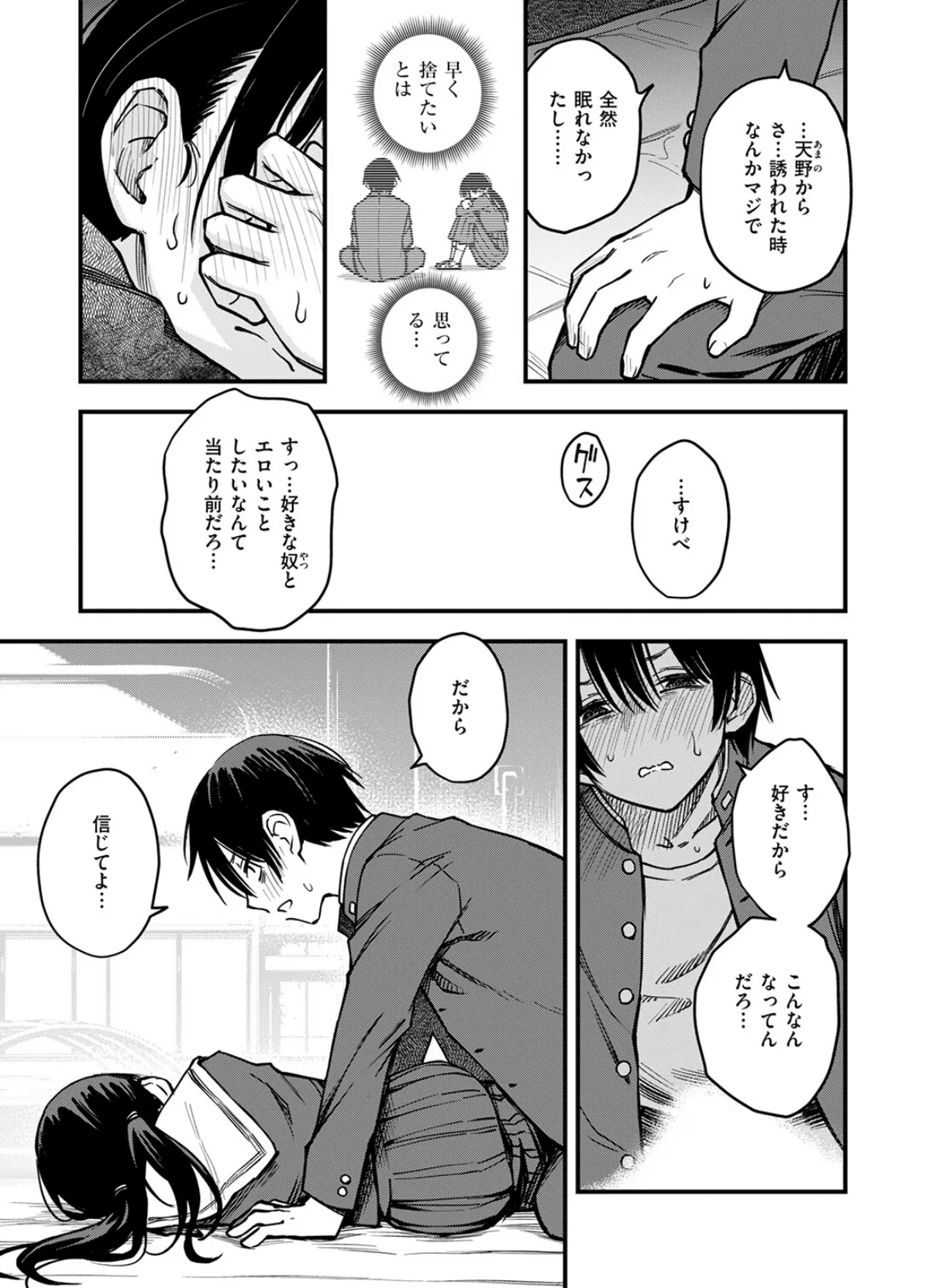 陰キャ同士の付き合う直前が一番エロいよね 最終話 9ページ