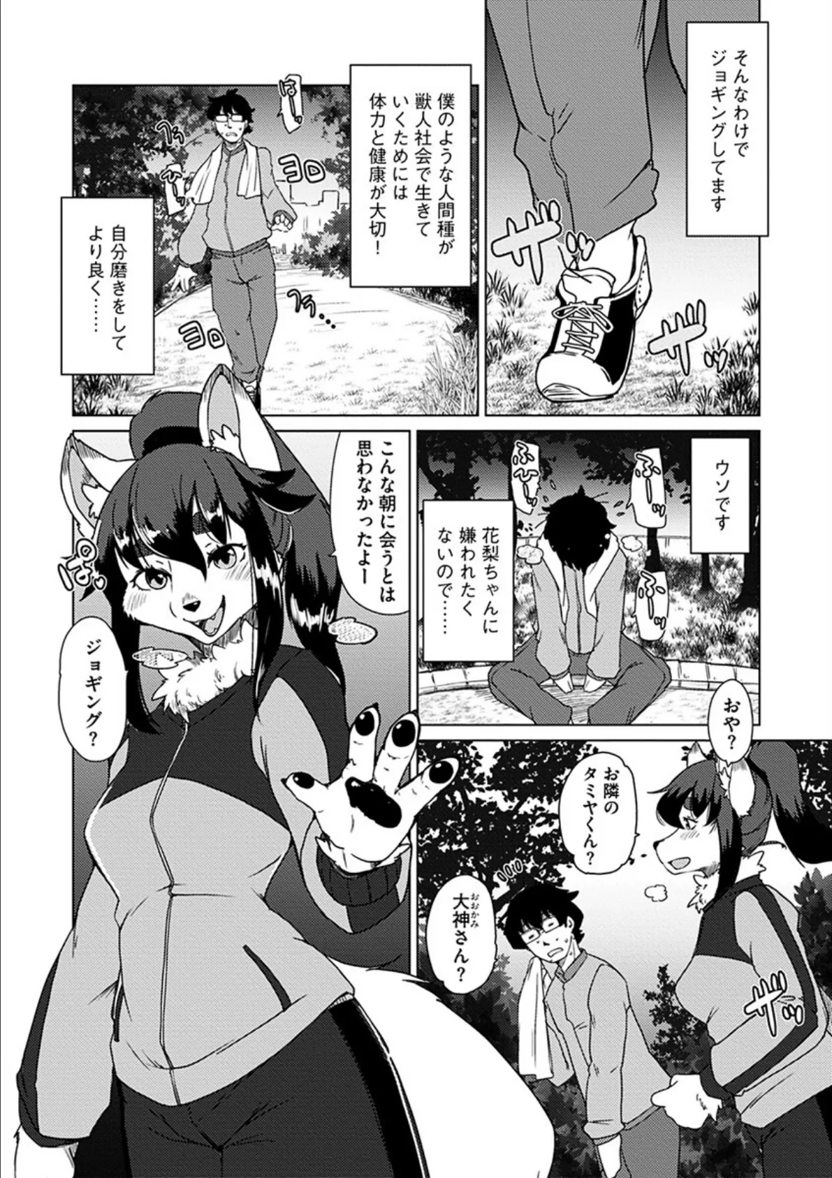 続・獣人アパート常春荘へようこそ！ 6ページ