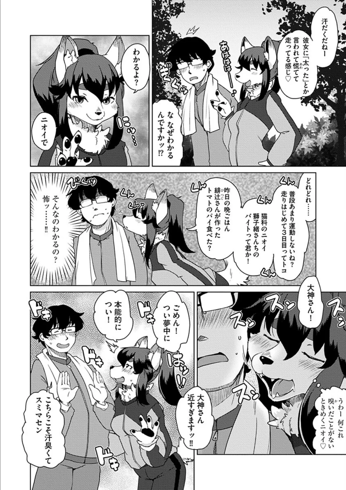 続・獣人アパート常春荘へようこそ！ 7ページ