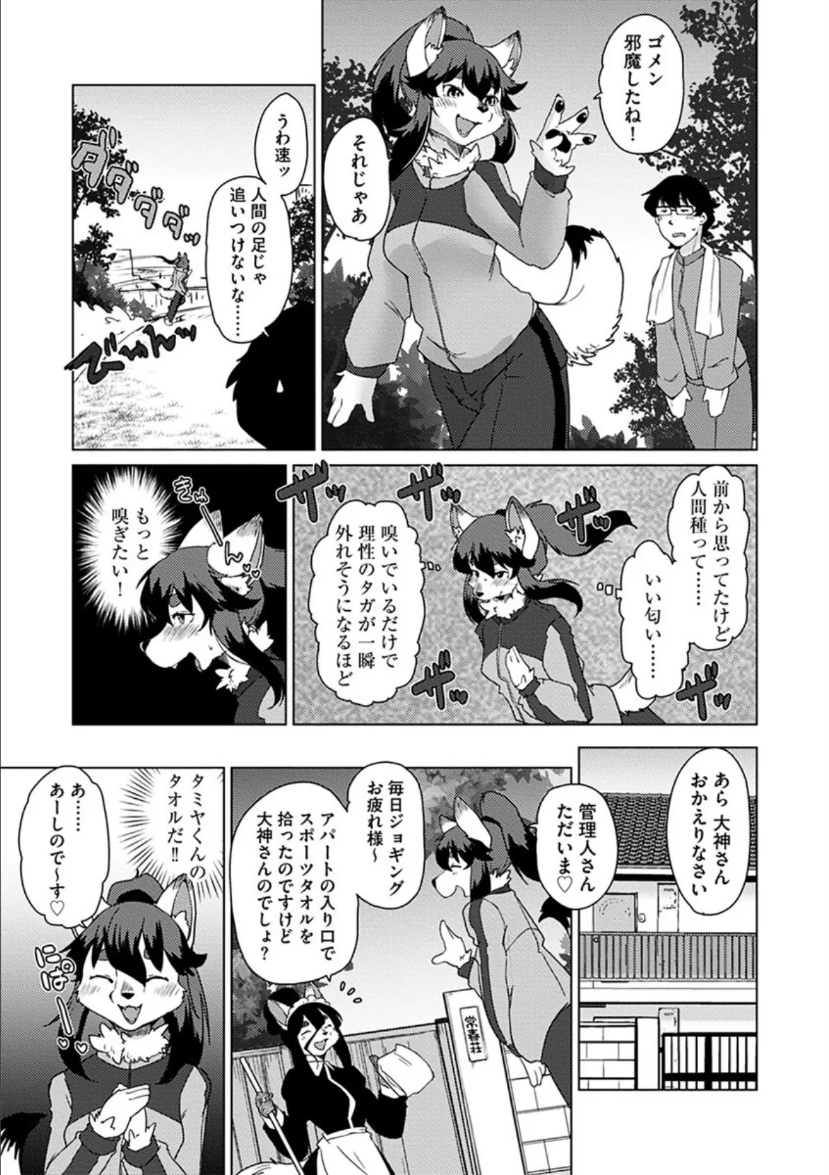 続・獣人アパート常春荘へようこそ！ 8ページ