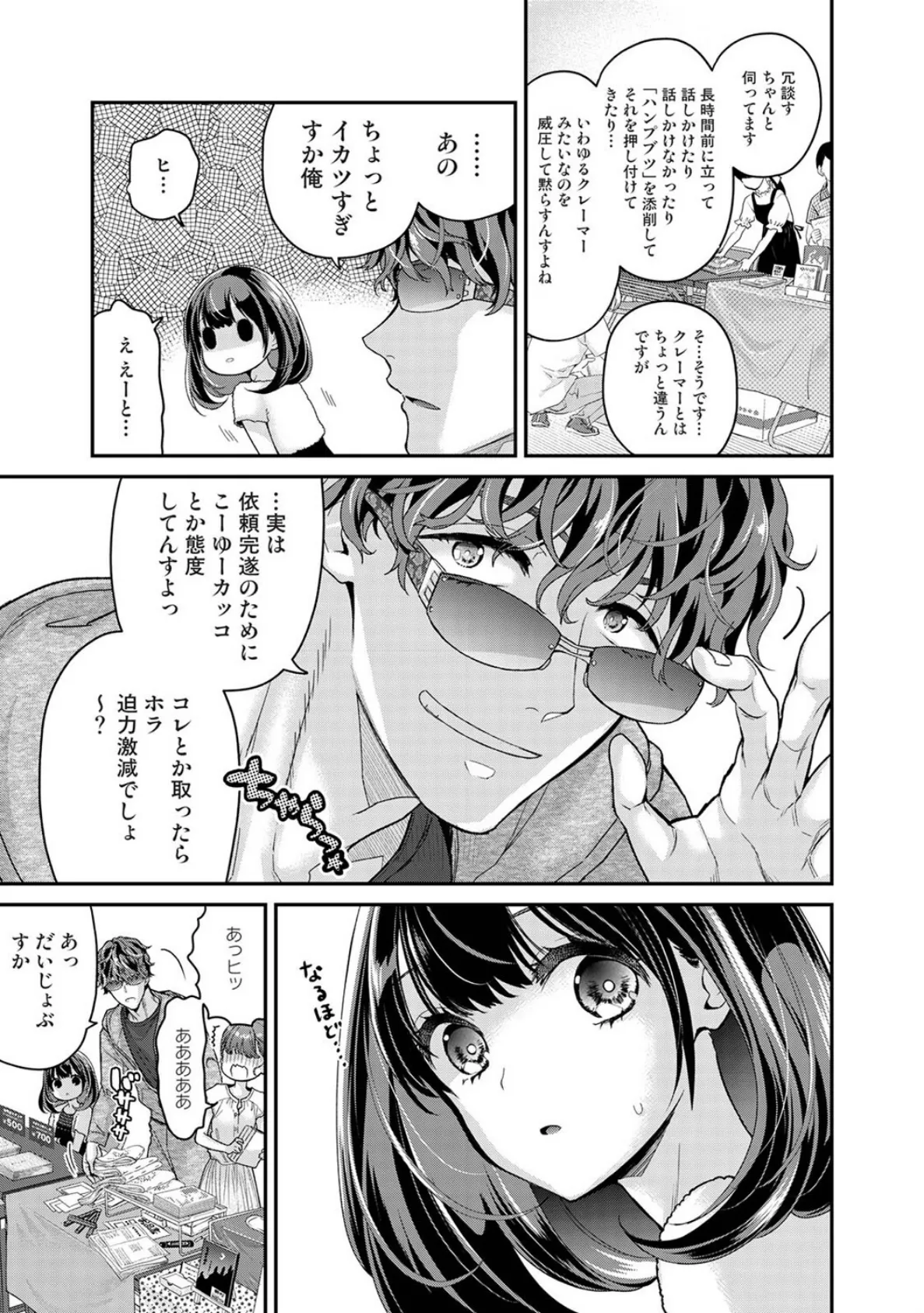 ありすちゃんのお願いごと 第1話 5ページ