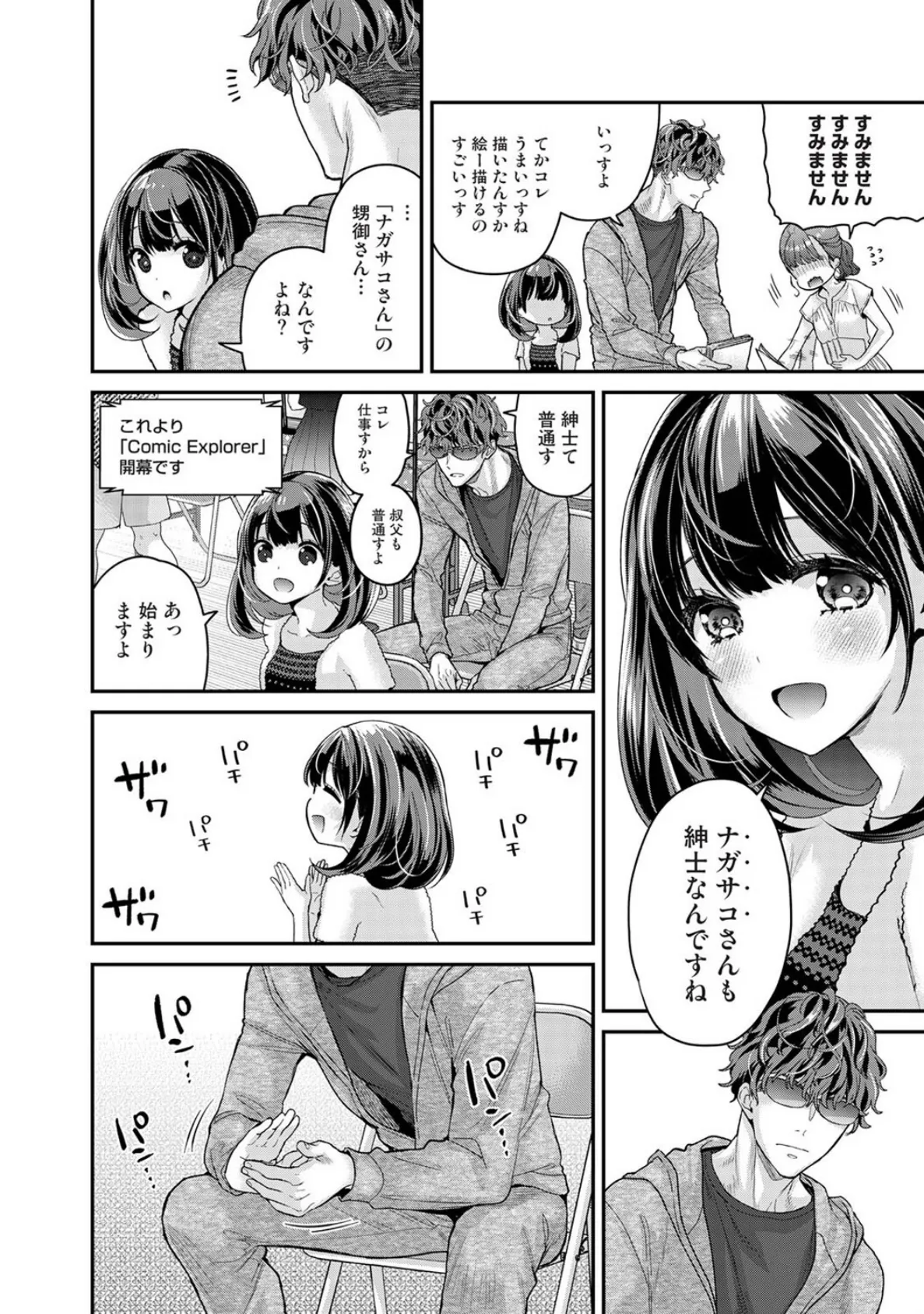 ありすちゃんのお願いごと 第1話 6ページ