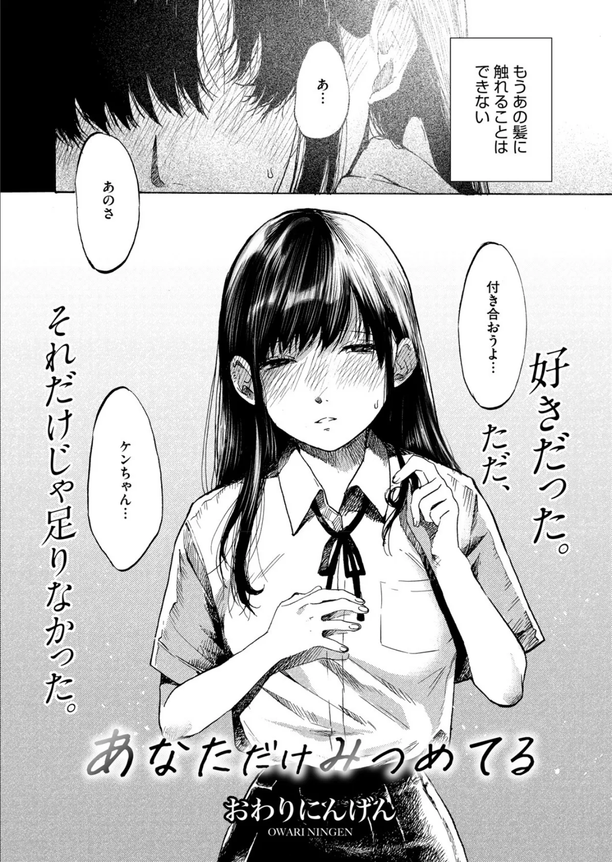 コミックホットミルク2025年09月号 12ページ