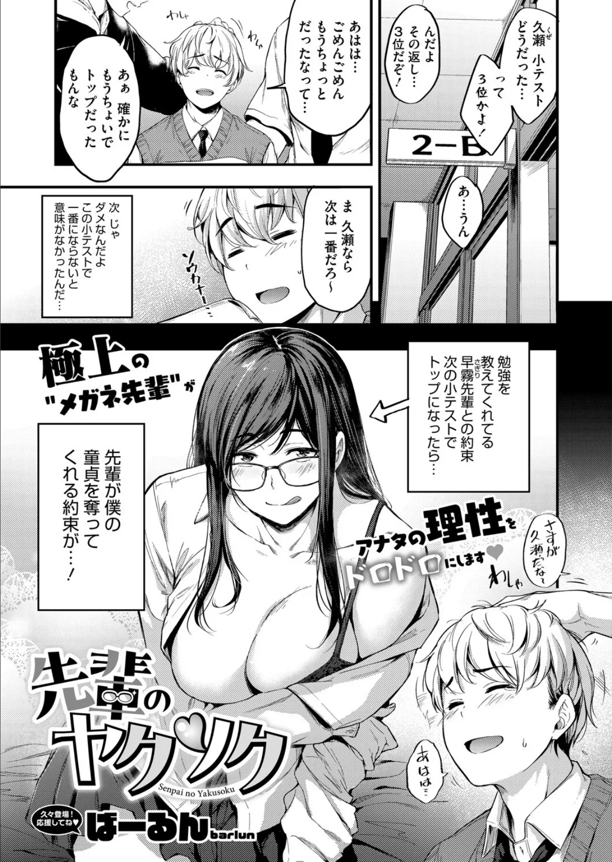 コミックホットミルク2025年09月号 5ページ