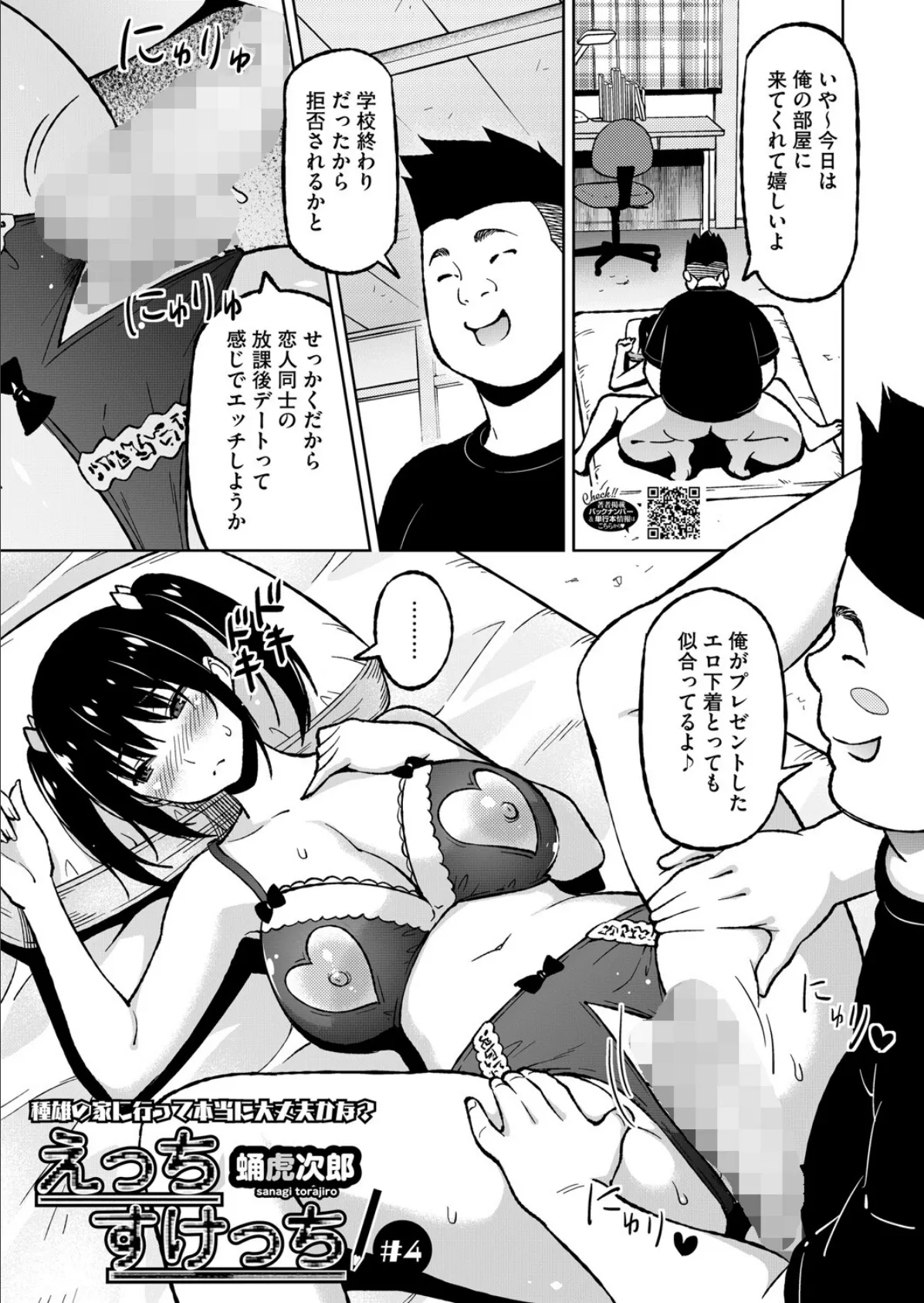 コミックホットミルク2025年09月号 9ページ