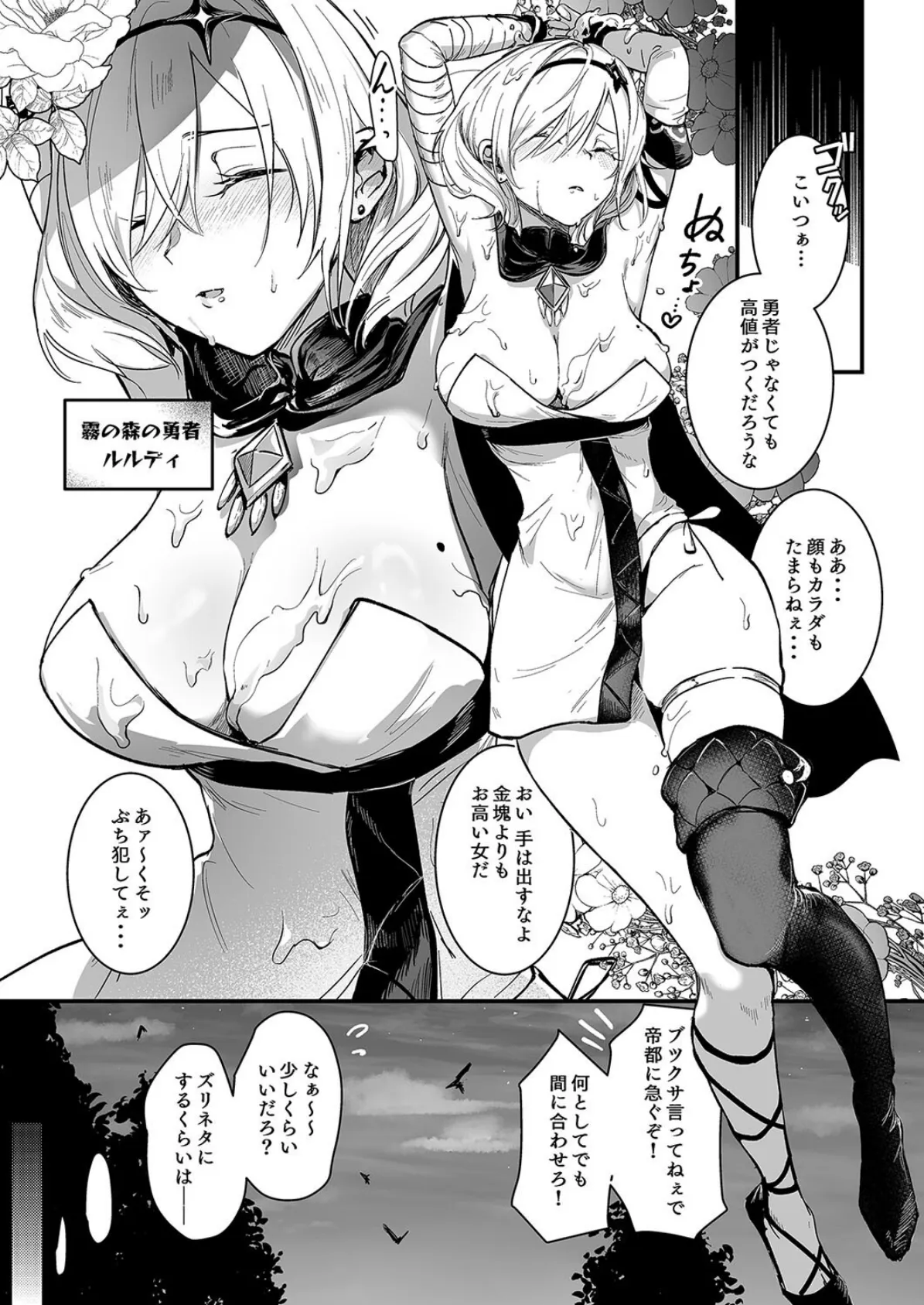 勇者オークション（1） 4ページ
