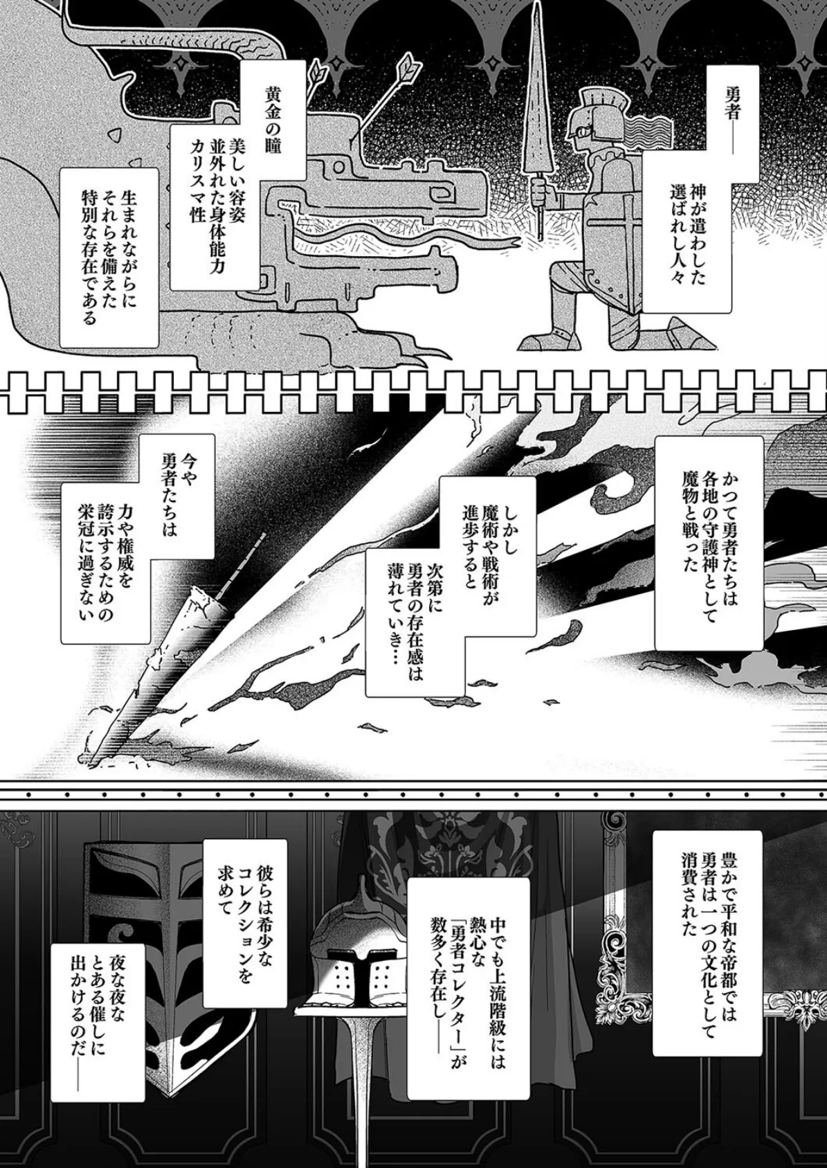 勇者オークション（1） 5ページ