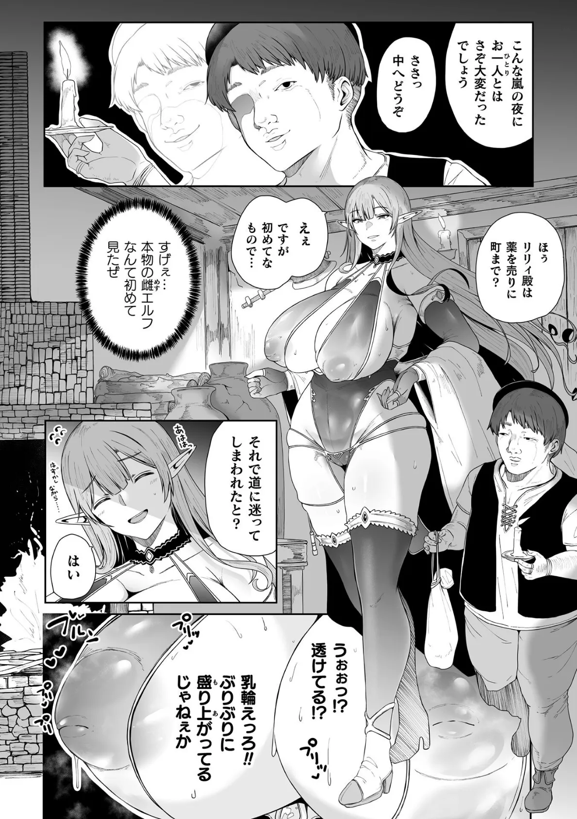 狙われたエルフ汁【単話】 2ページ