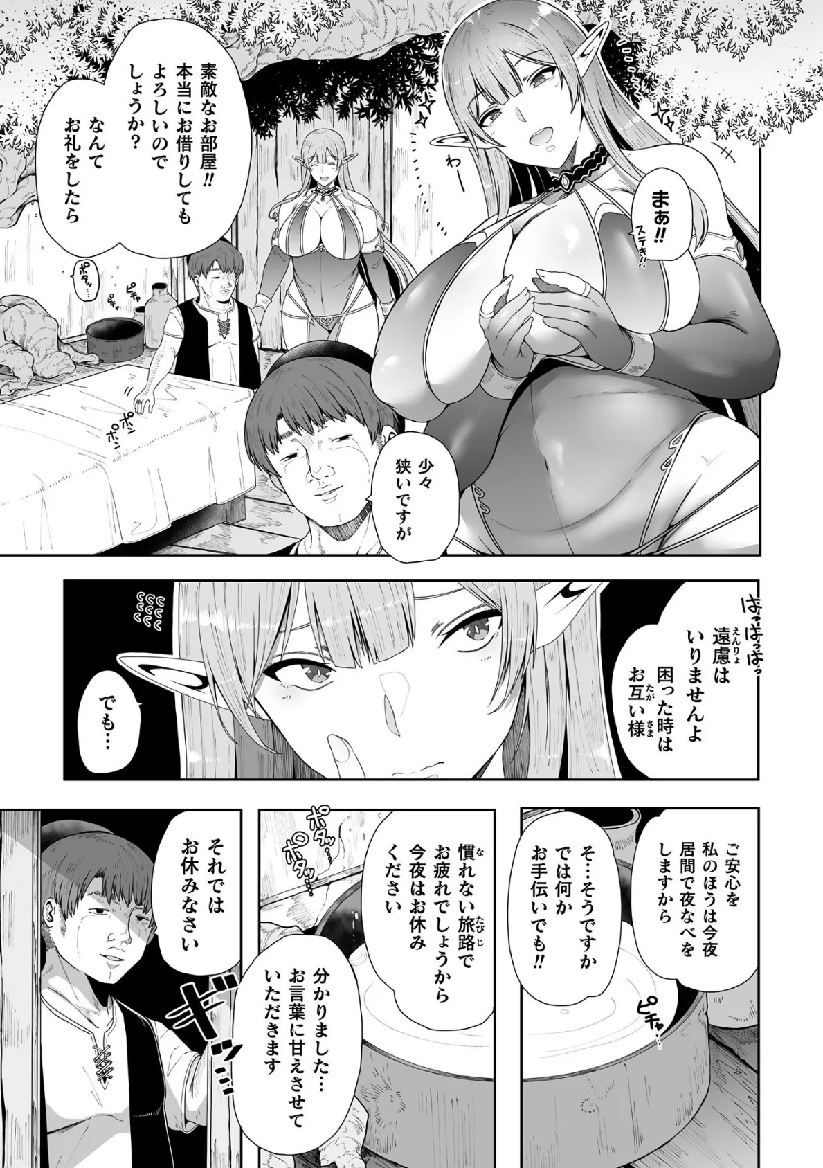 狙われたエルフ汁【単話】 5ページ