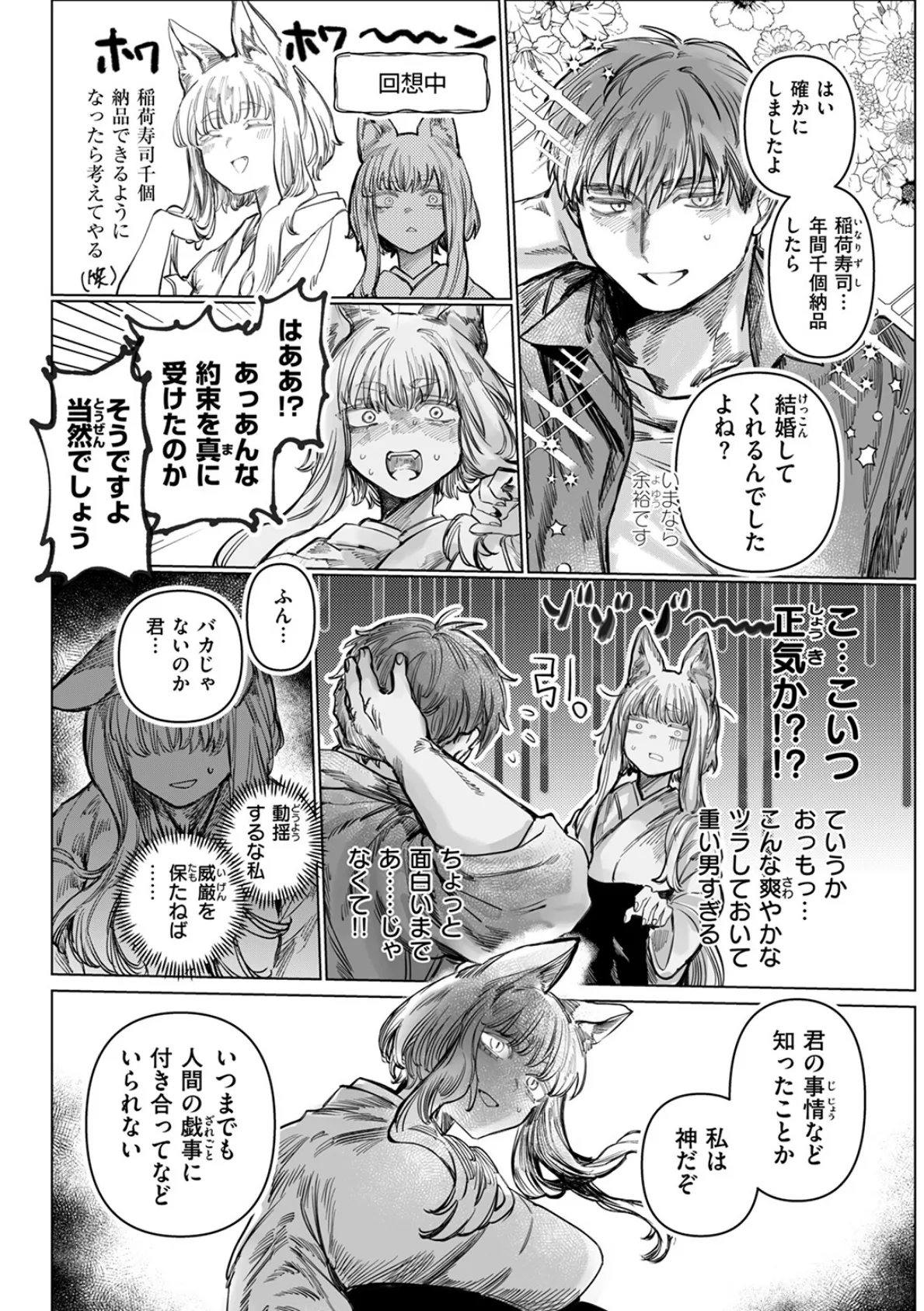 初恋の人がお狐様だった 7ページ