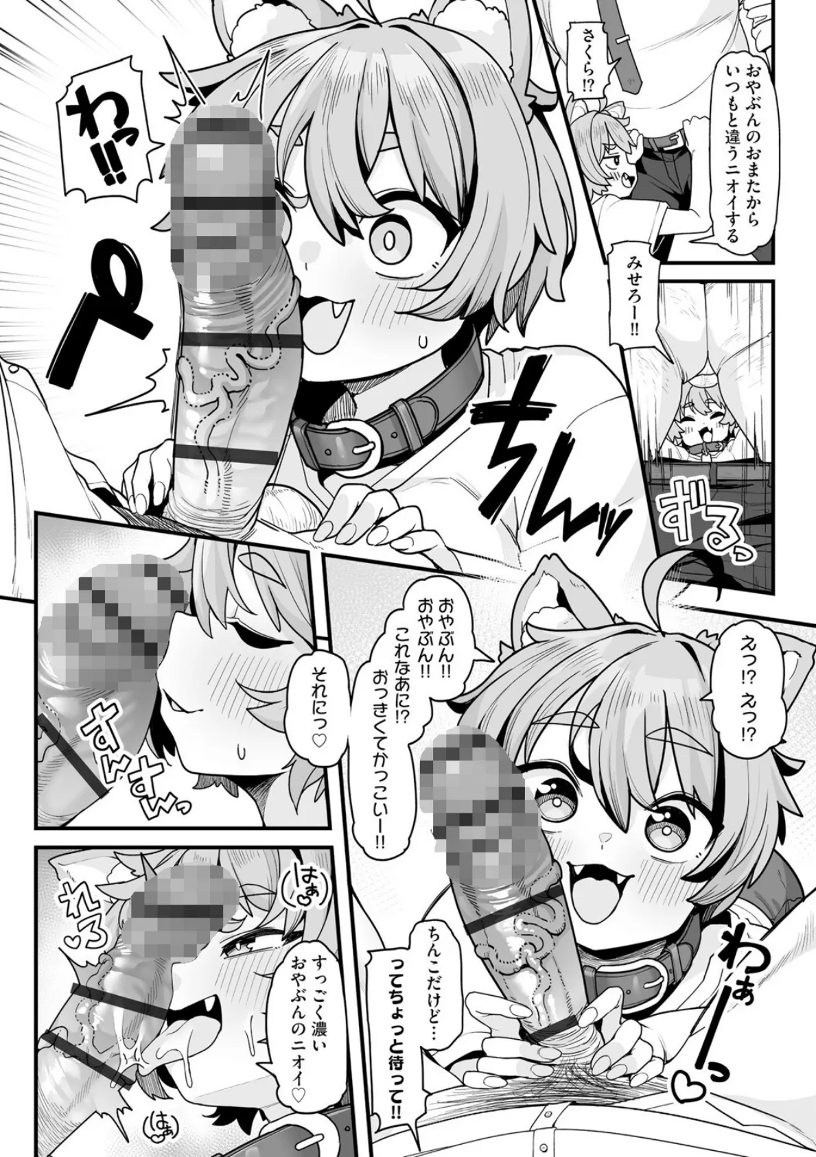さくらとあそぼ！ 〜ちっちゃかわいい女子に変身した愛犬とわんわん交尾セラピー〜 8ページ