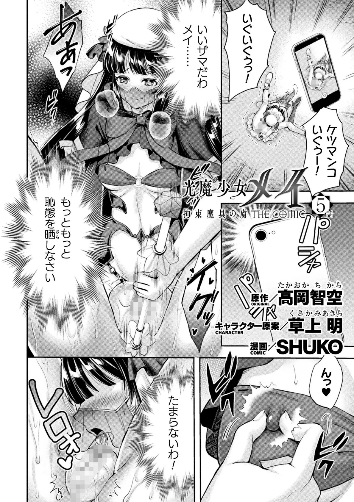 光魔少女メイ 拘束魔具の虜 THE COMIC 5話【単話】 2ページ