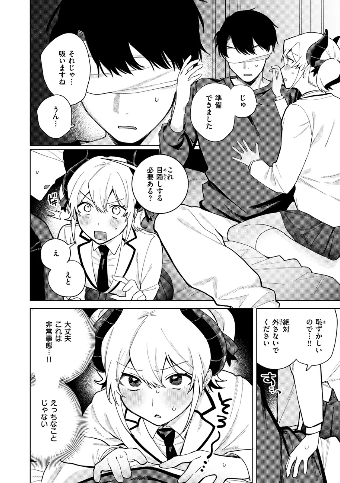 わたし淫魔じゃありません！ 10ページ
