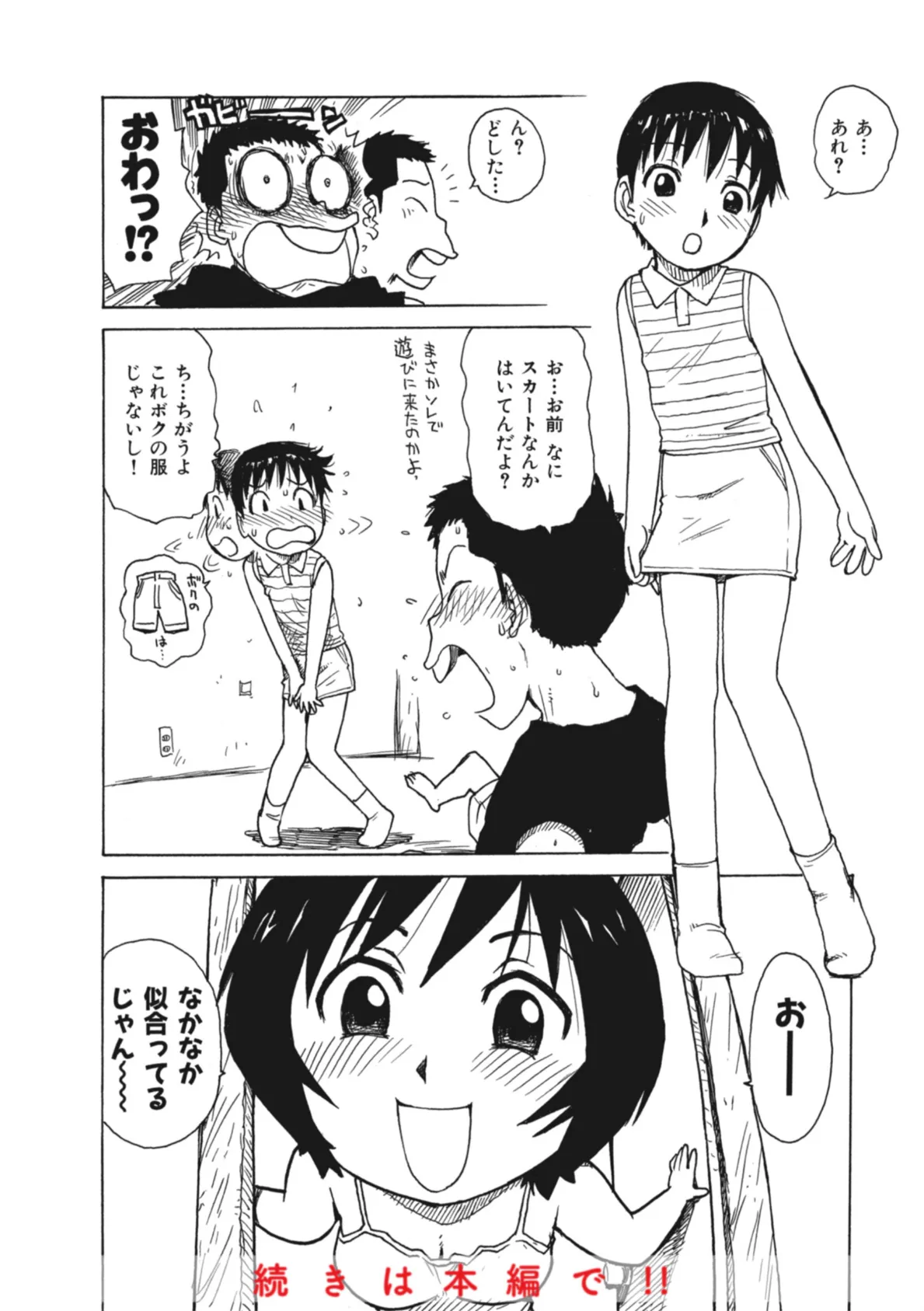 でかいの4 10ページ