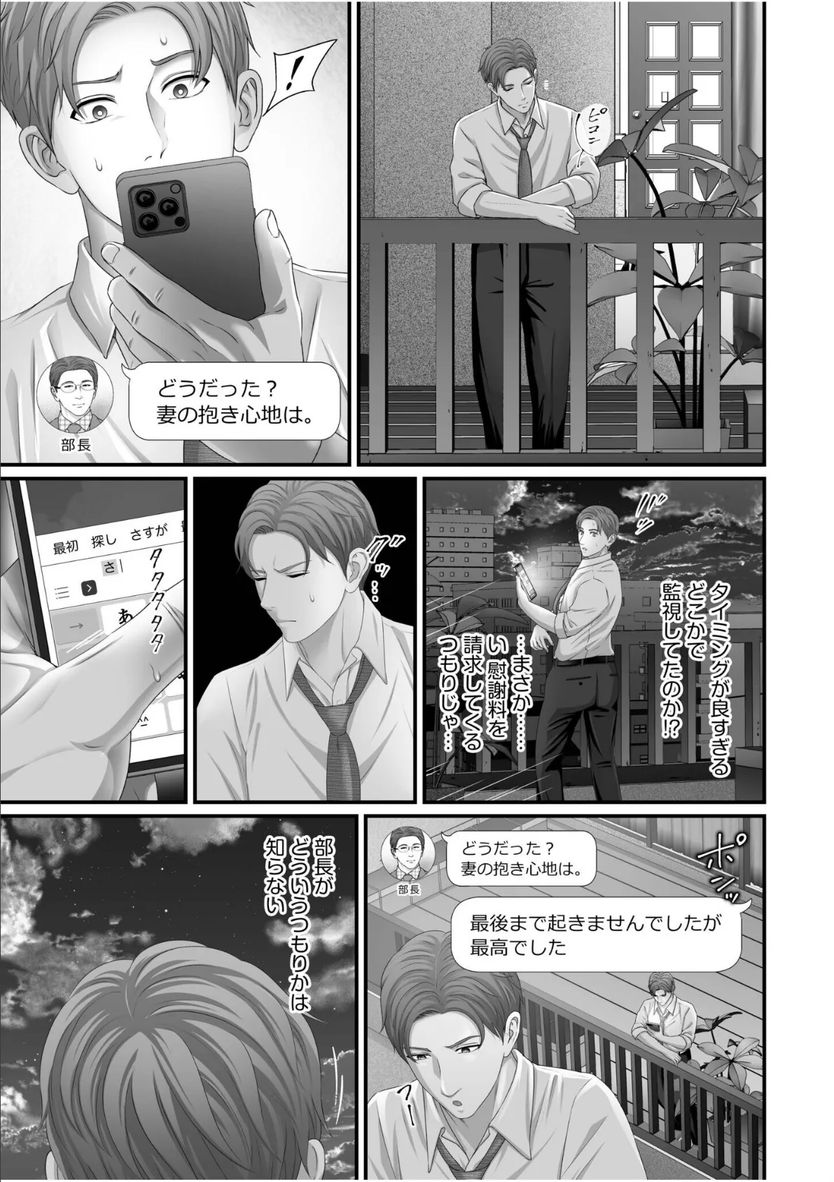「妻を抱いてくれないか？」上司命令は憧れの女（ひと）との不貞SEX【電子単行本】 25ページ