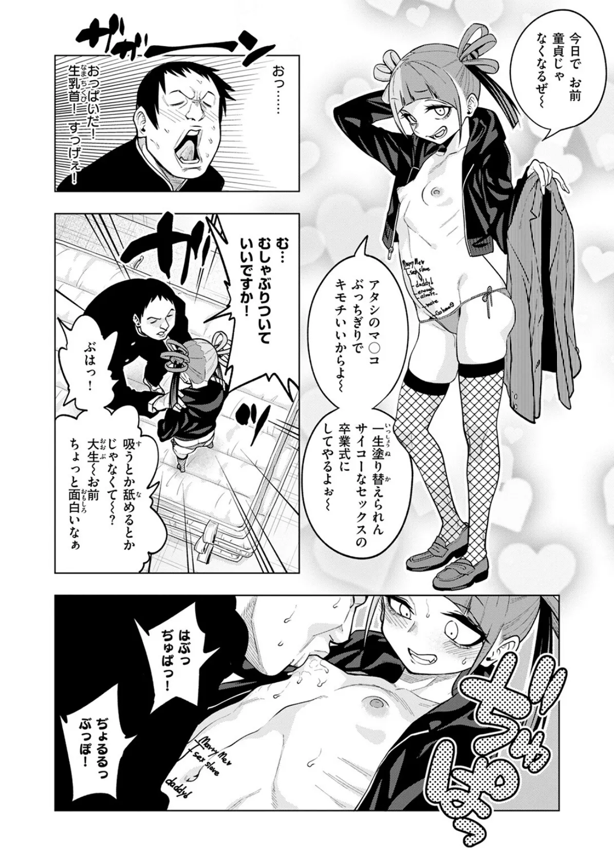 making Of the legend 10ページ