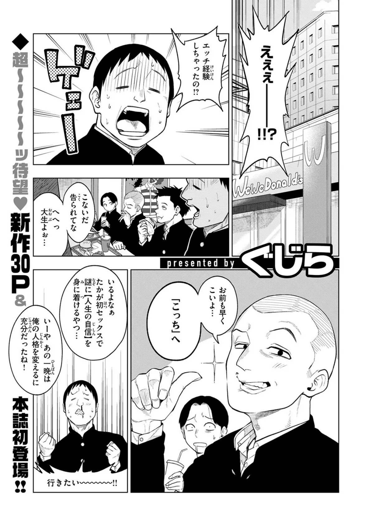 making Of the legend 3ページ