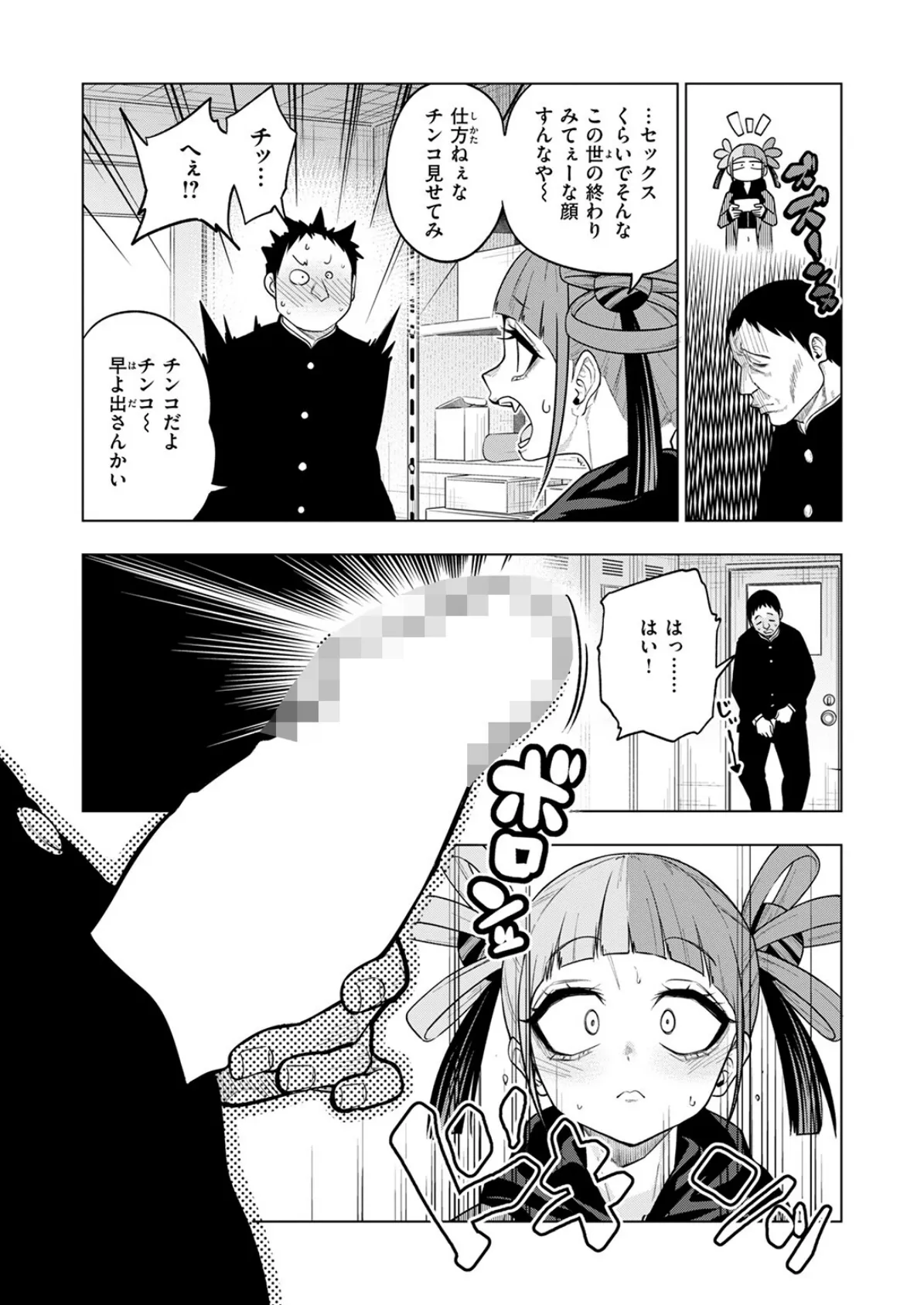 making Of the legend 7ページ