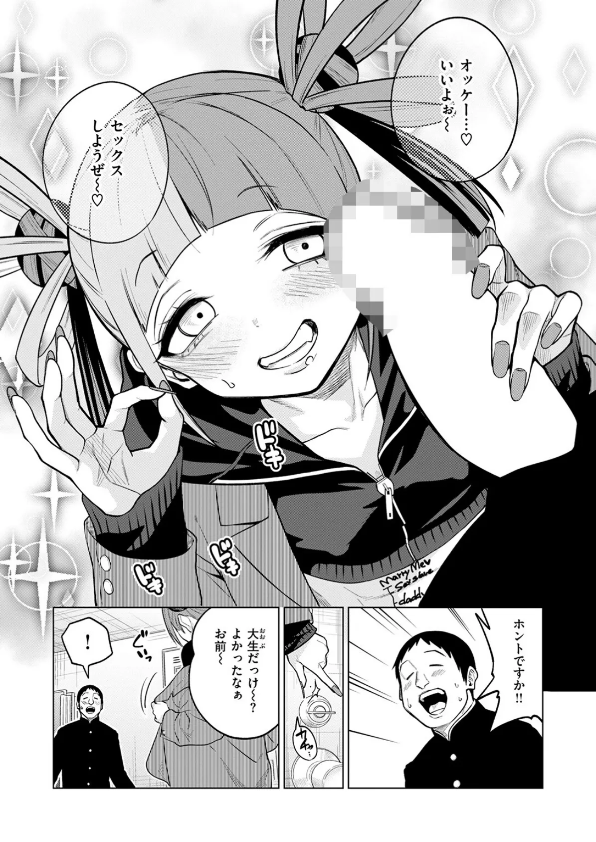 making Of the legend 9ページ