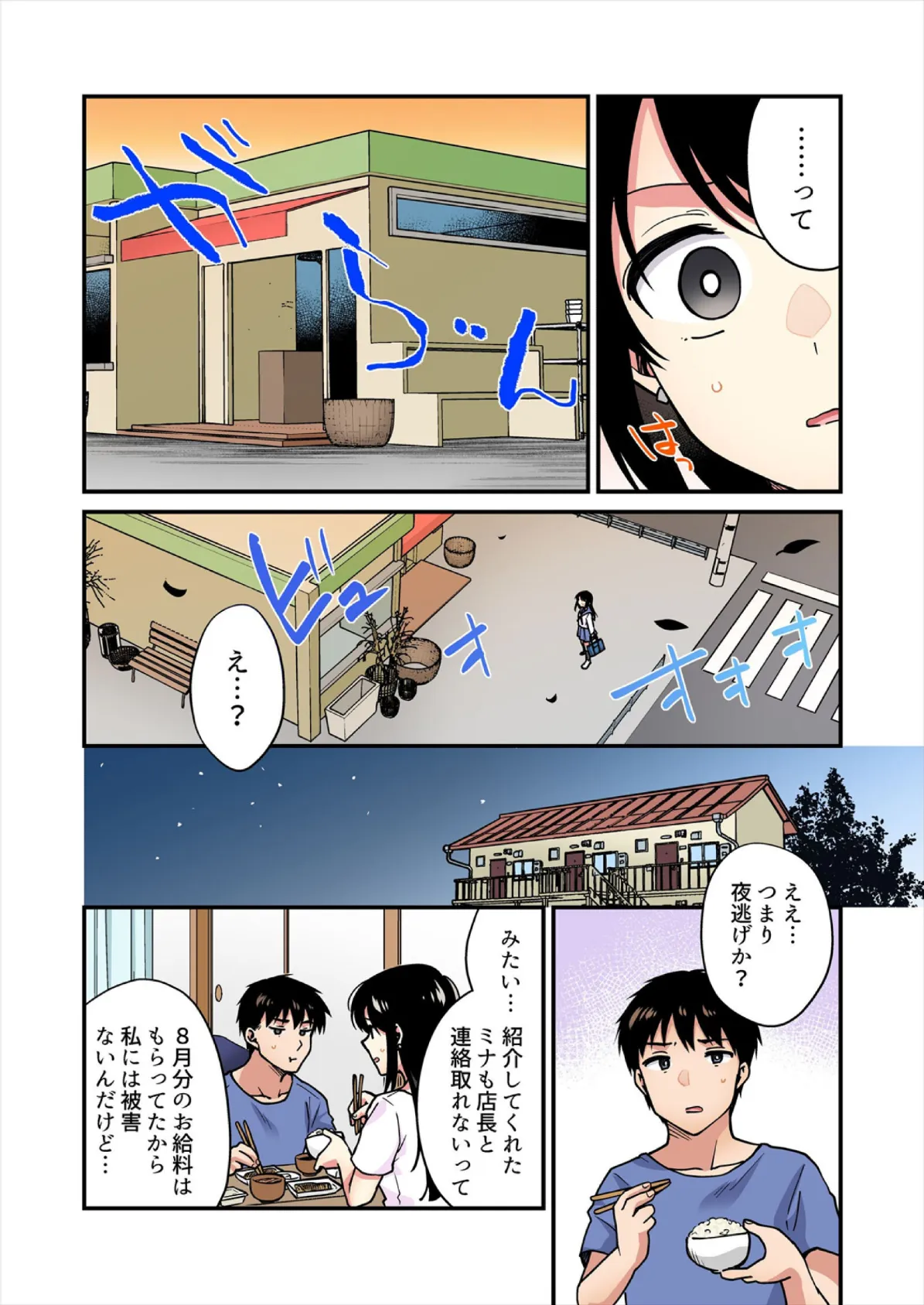 帰ったら居候JKがア○コ丸出しで寝てたので…〜我慢できないラブハメH【フルカラー】（19） 6ページ