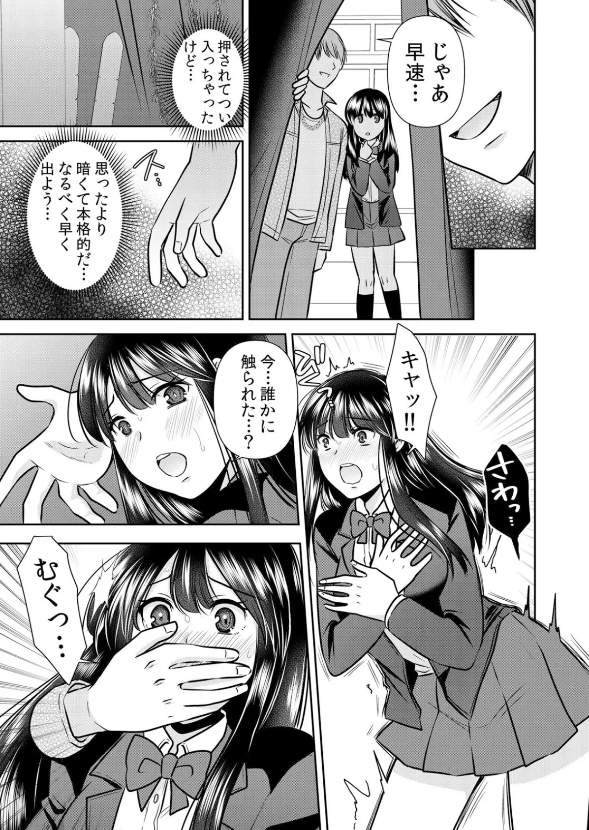 痴●の意地悪な指で私は幾度となくイカされて〜「もうやめてくださいっ…このままじゃ…」 1 8ページ