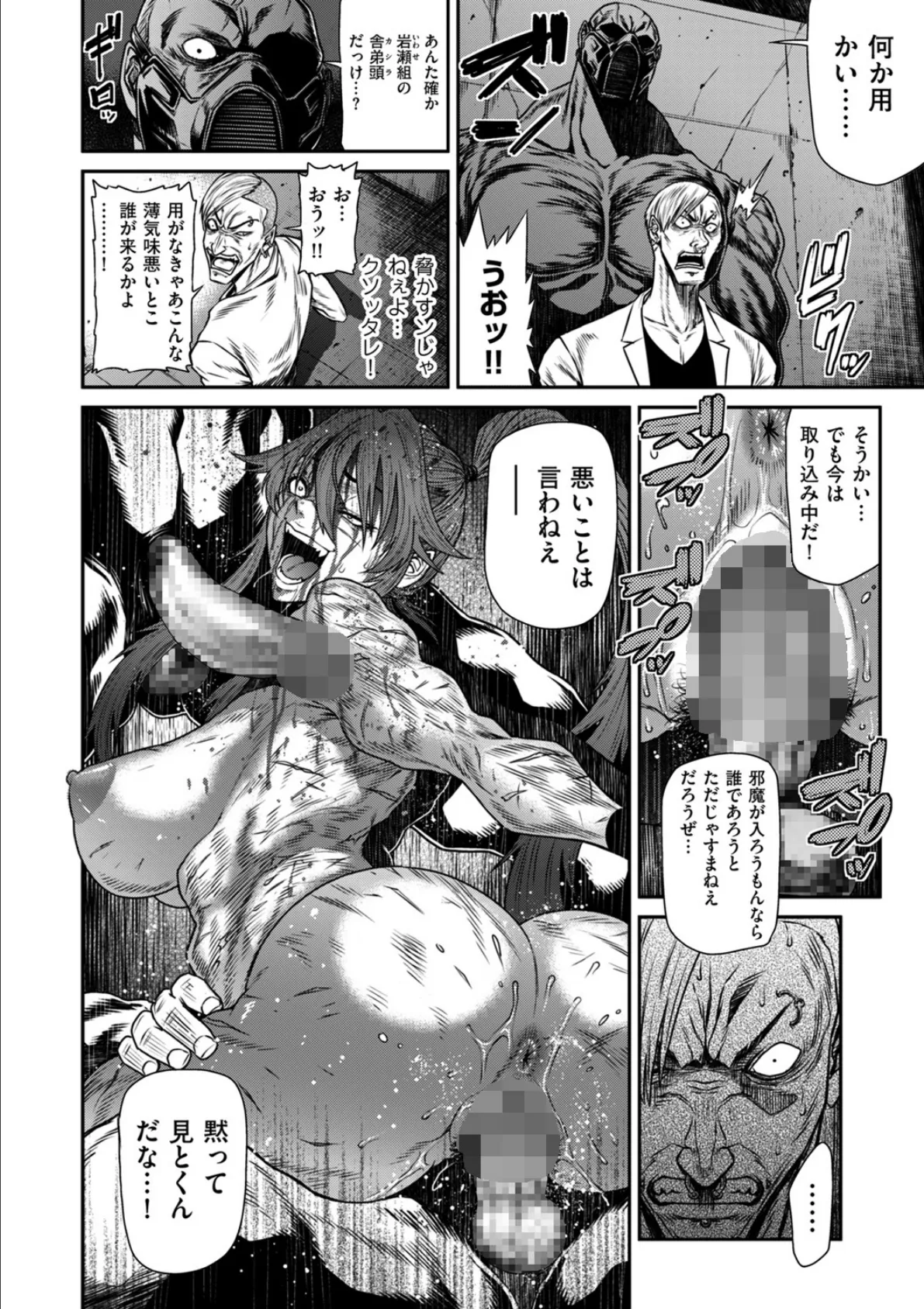 P.S.C潜入捜査官 怜子 16 流刑街編 2ページ