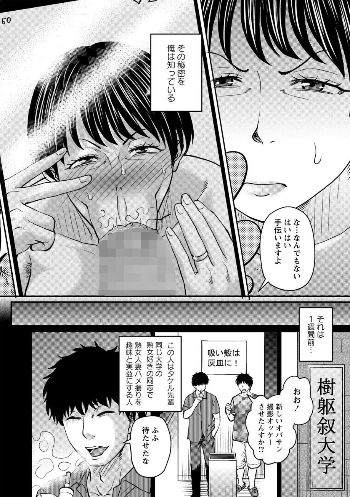 熟女好きな俺の新しい扉 2ページ