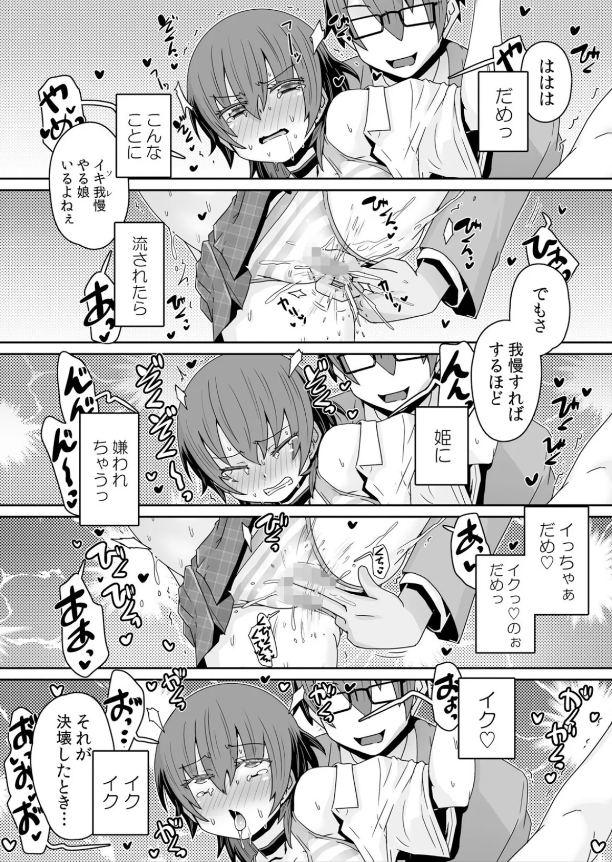 発情アプリで調教開始〜誰もいない教室で絶頂を繰り返す生意気JK 22 4ページ