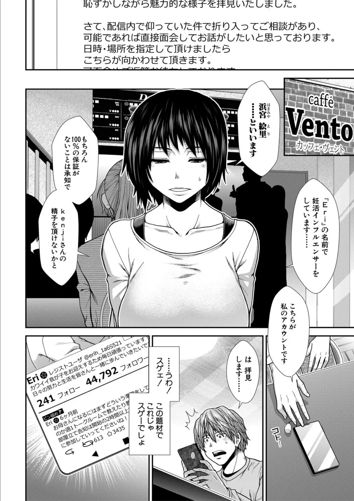 孕ませチャンネル【1話立ち読み付き】 10ページ