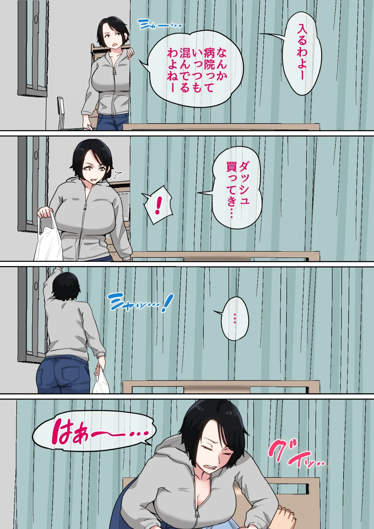 入院中のムラムラはお母さんで… 完全版2 5ページ