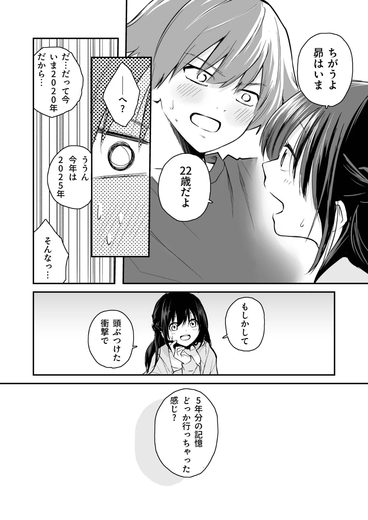 大好きなキミと【FANZA限定特装版】【18禁】 6ページ