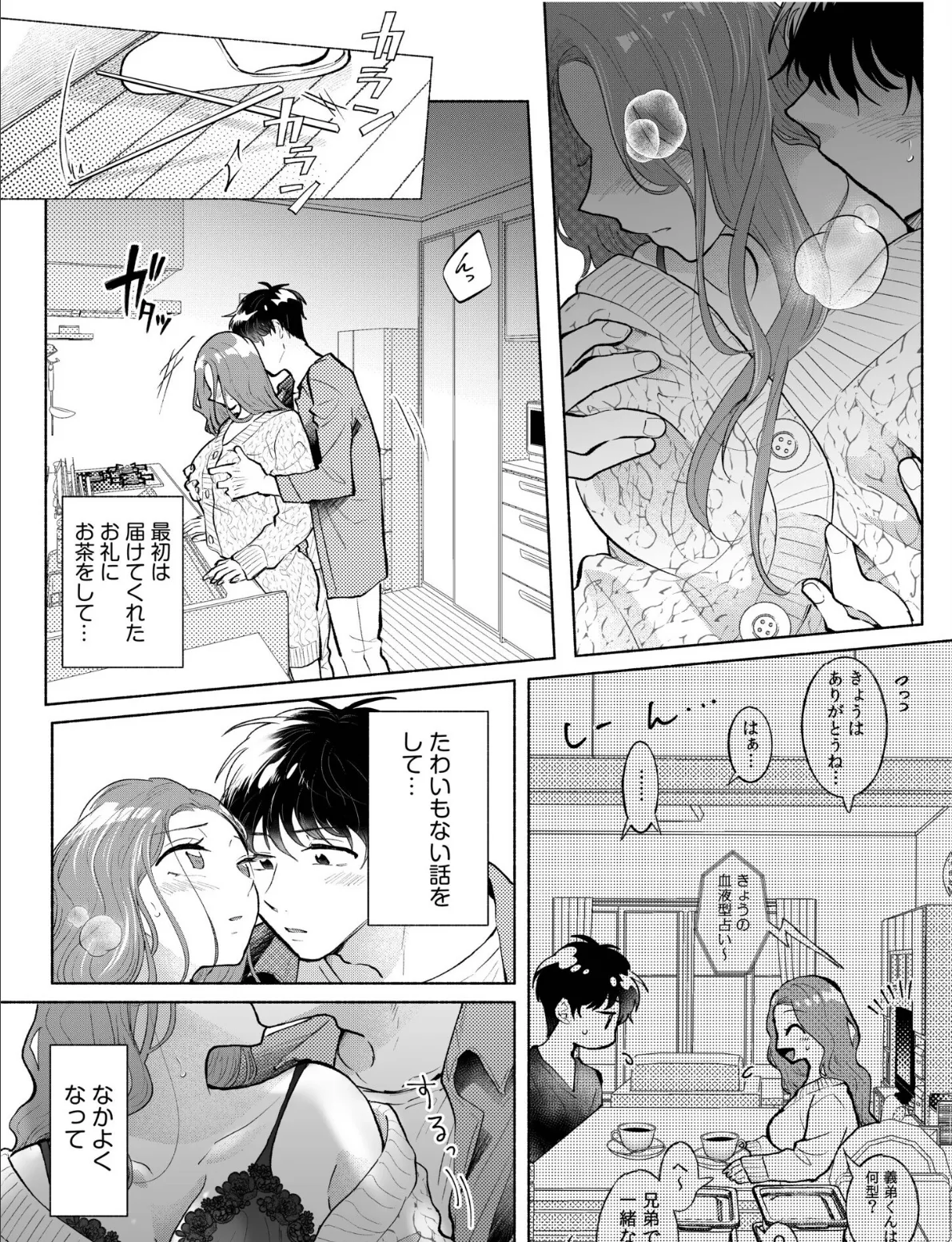 義弟に触れられ…人妻は夫以外のモノでイキ抜きをする 5ページ