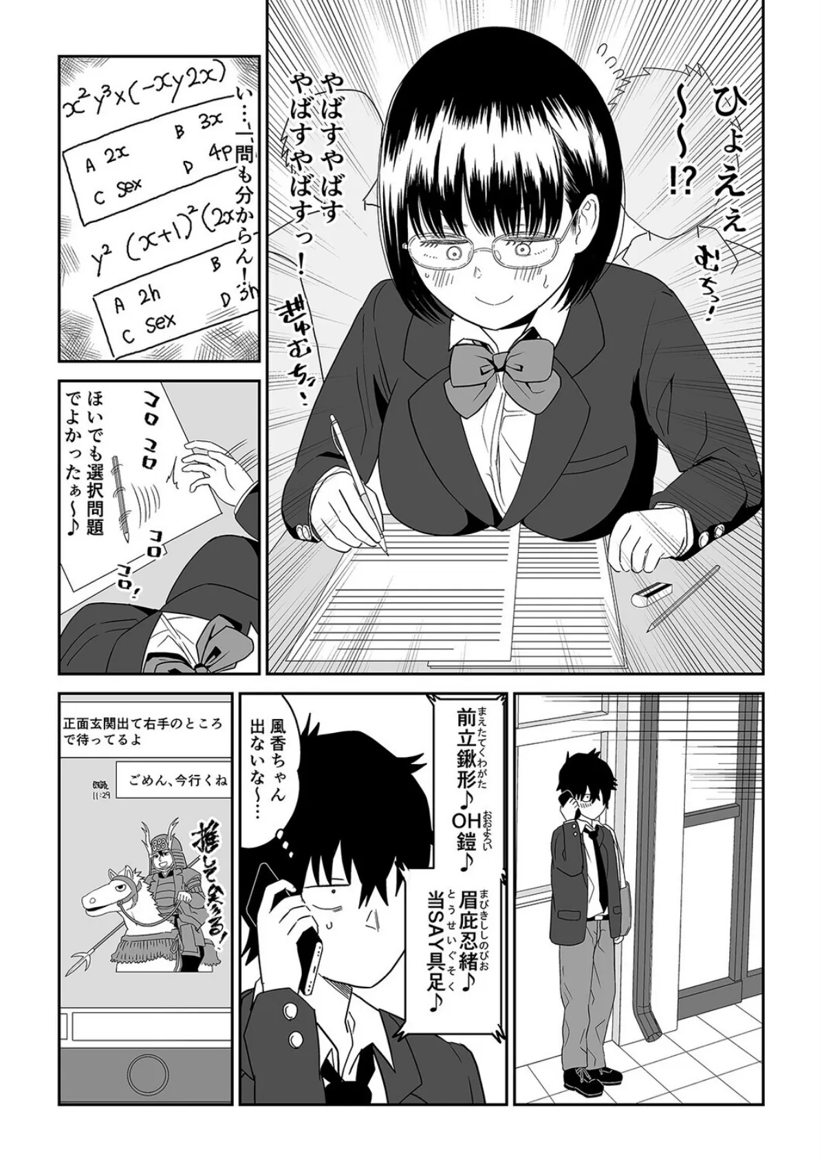 後輩オタク友達JKが可愛すぎるもんでっ！（4） 3ページ