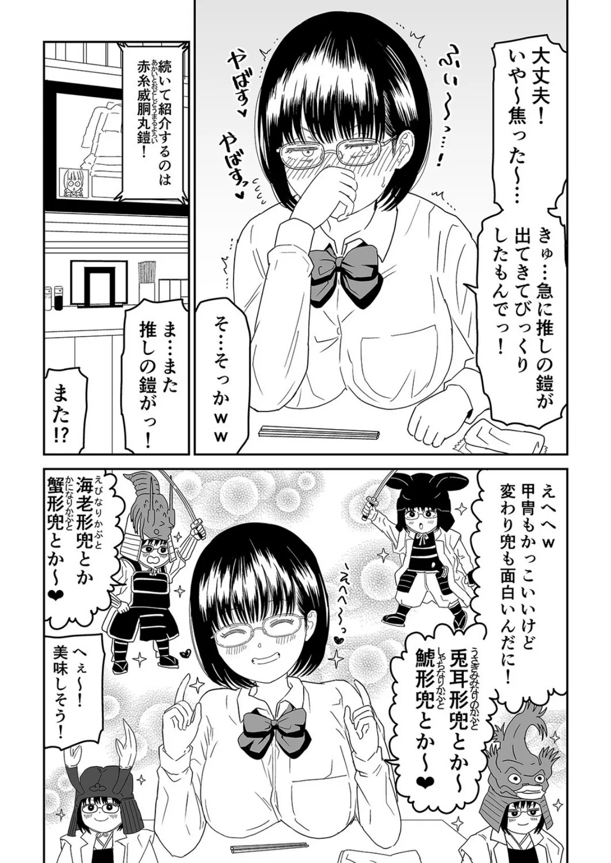 後輩オタク友達JKが可愛すぎるもんでっ！（4） 6ページ