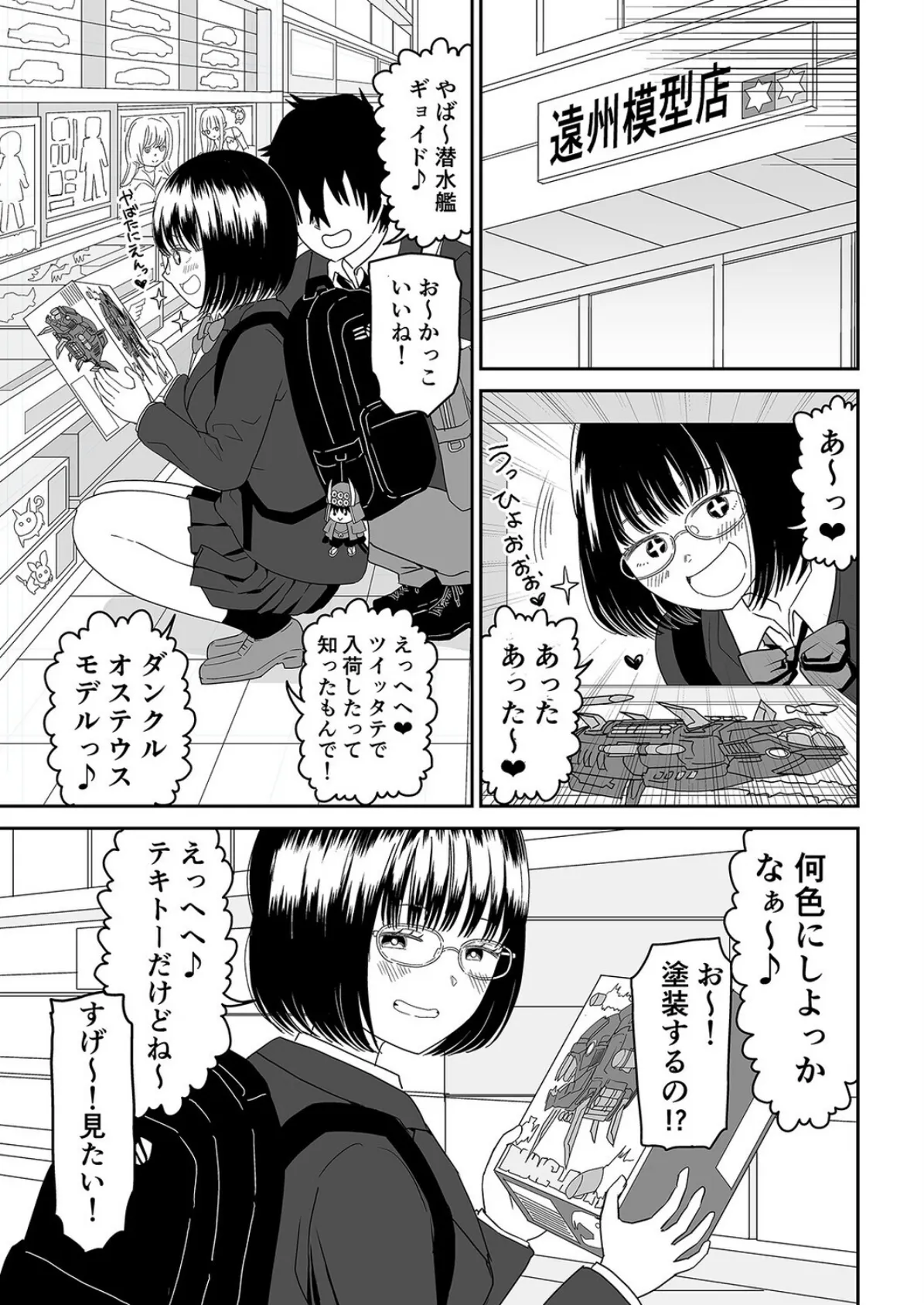 後輩オタク友達JKが可愛すぎるもんでっ！（4） 7ページ
