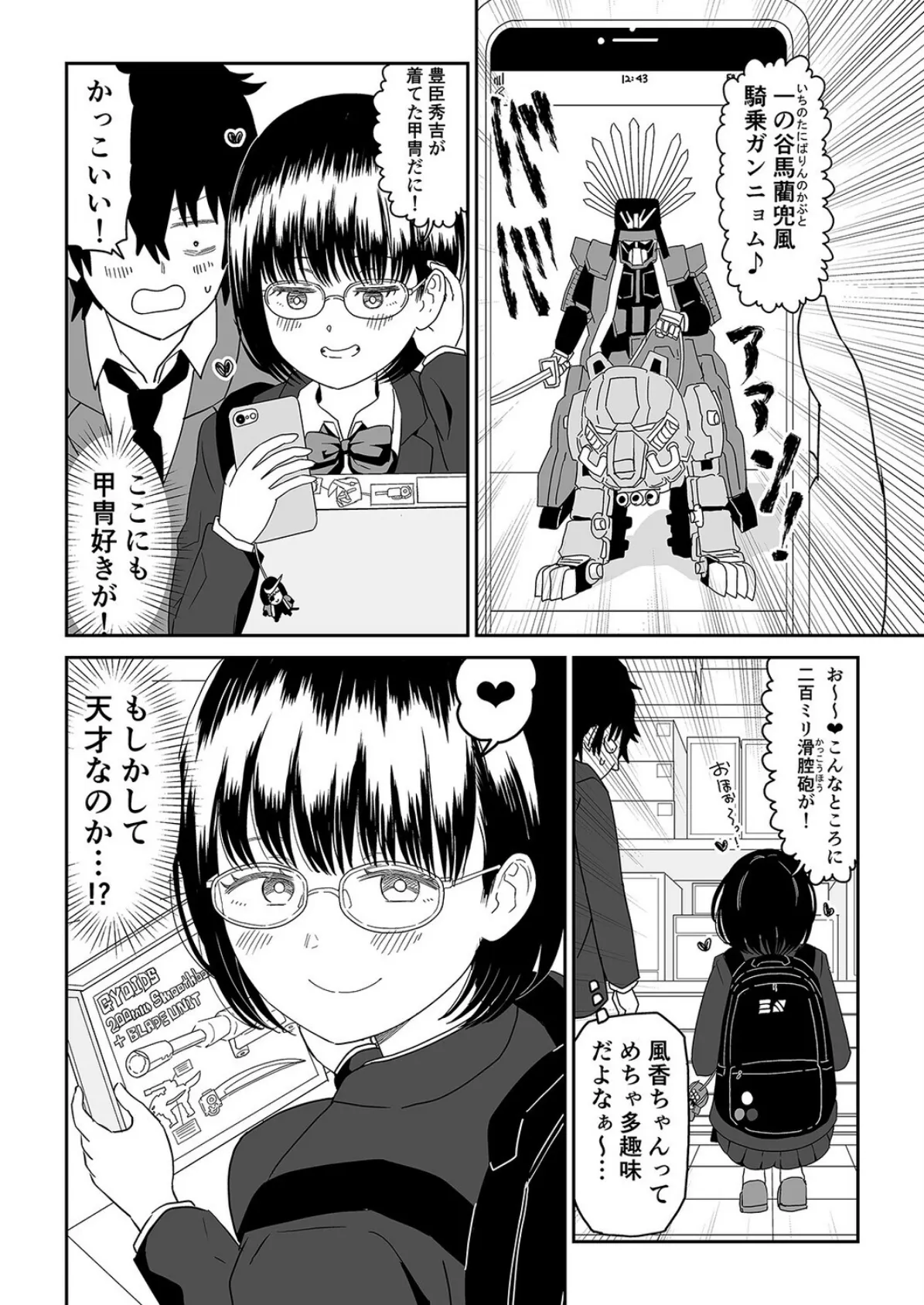 後輩オタク友達JKが可愛すぎるもんでっ！（4） 8ページ
