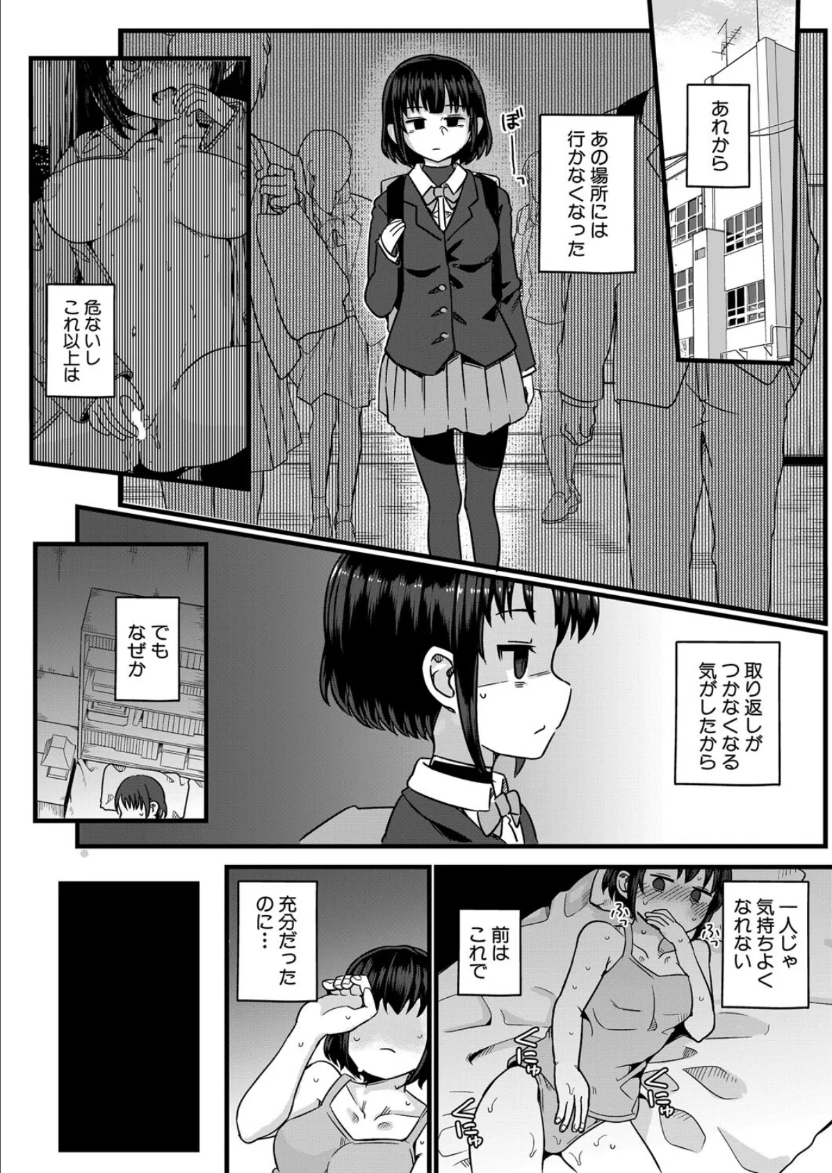 気持ちいいって最悪 8ページ
