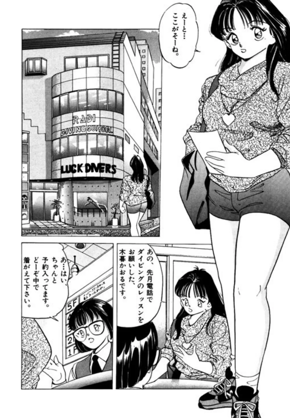 LIPS （2） 5ページ
