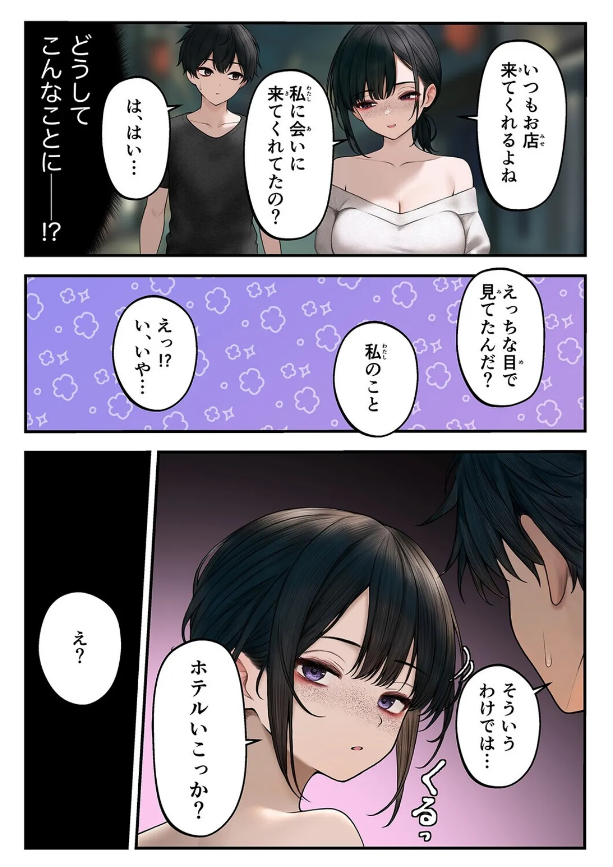 クール系店員さんをお持ち帰りしちゃった話（1） 5ページ