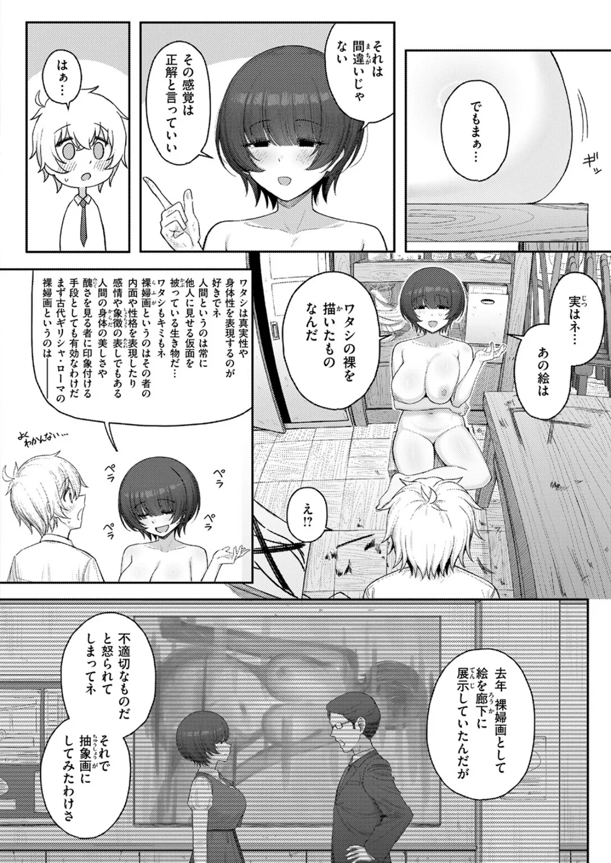 キミをかたどる 10ページ