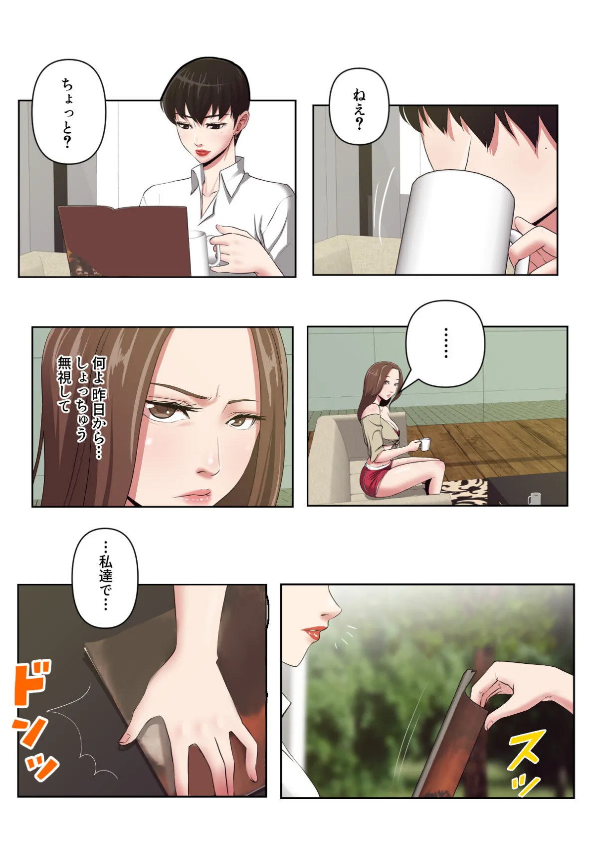 愛のトラップ【特別修正版】（12） 3ページ