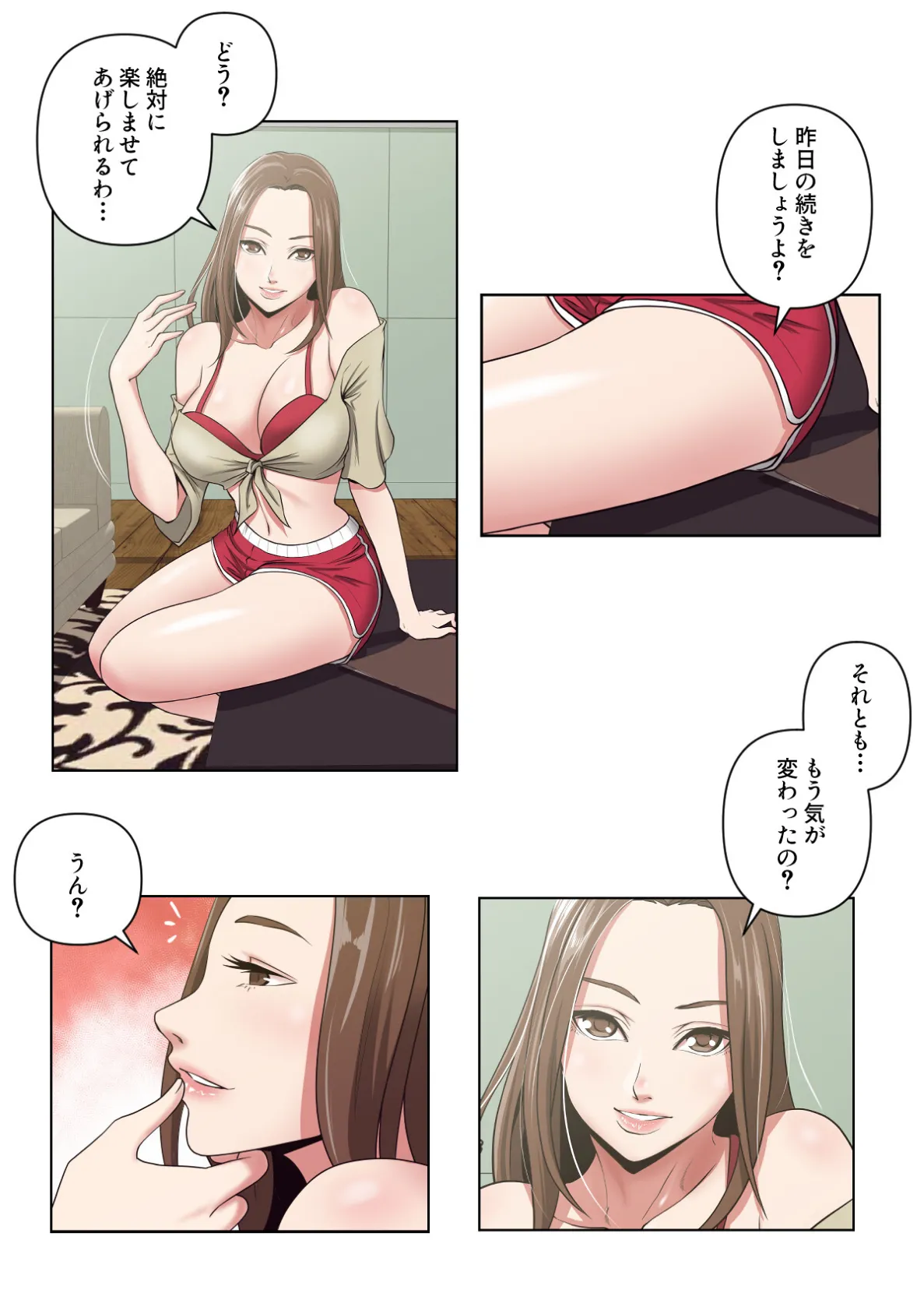 愛のトラップ【特別修正版】（12） 4ページ