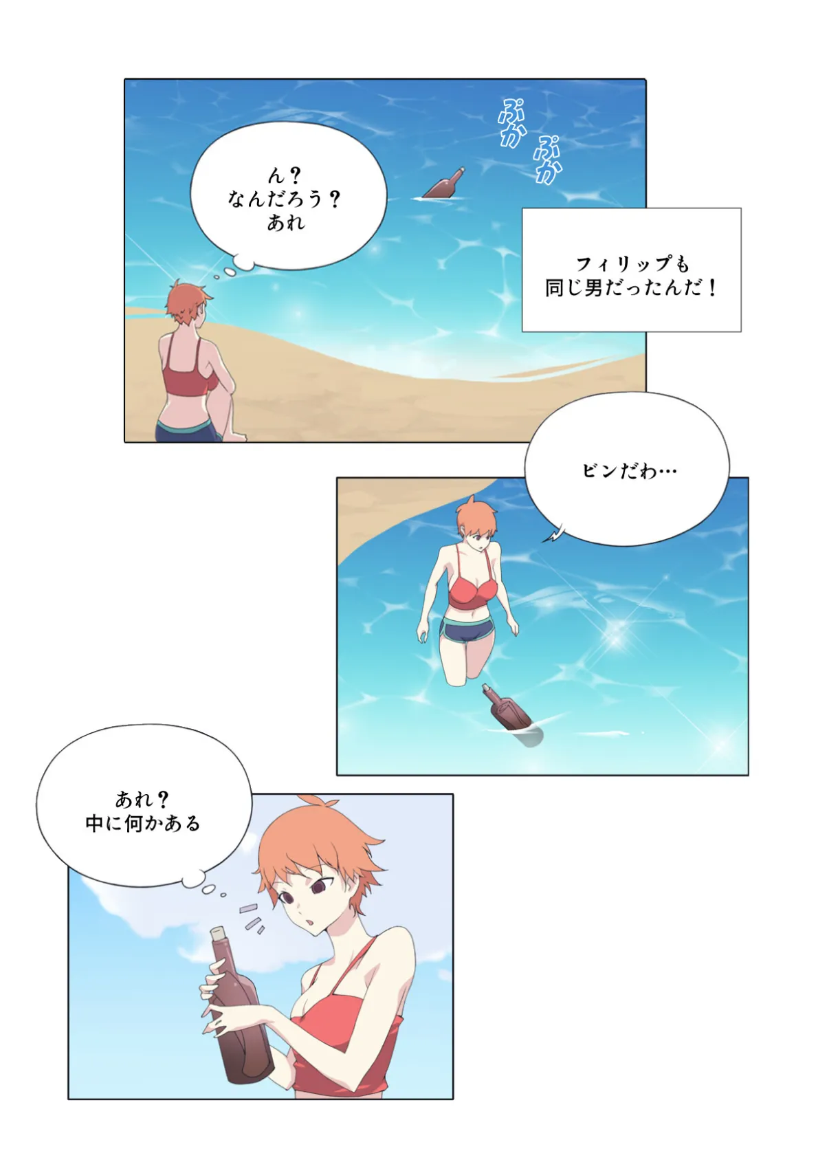 少女たちのエロ漂流記【特別修正版】（13） 3ページ
