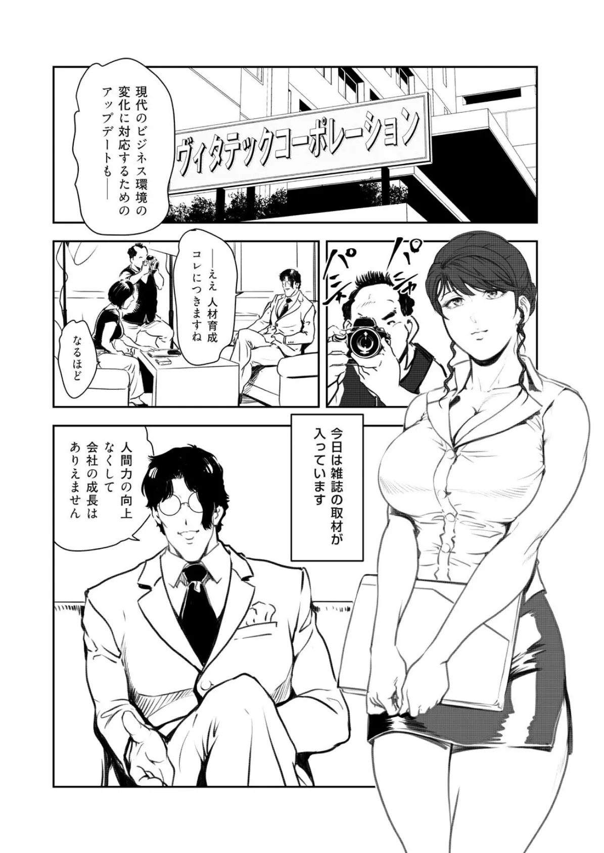 肉秘書・友紀子 49 4ページ