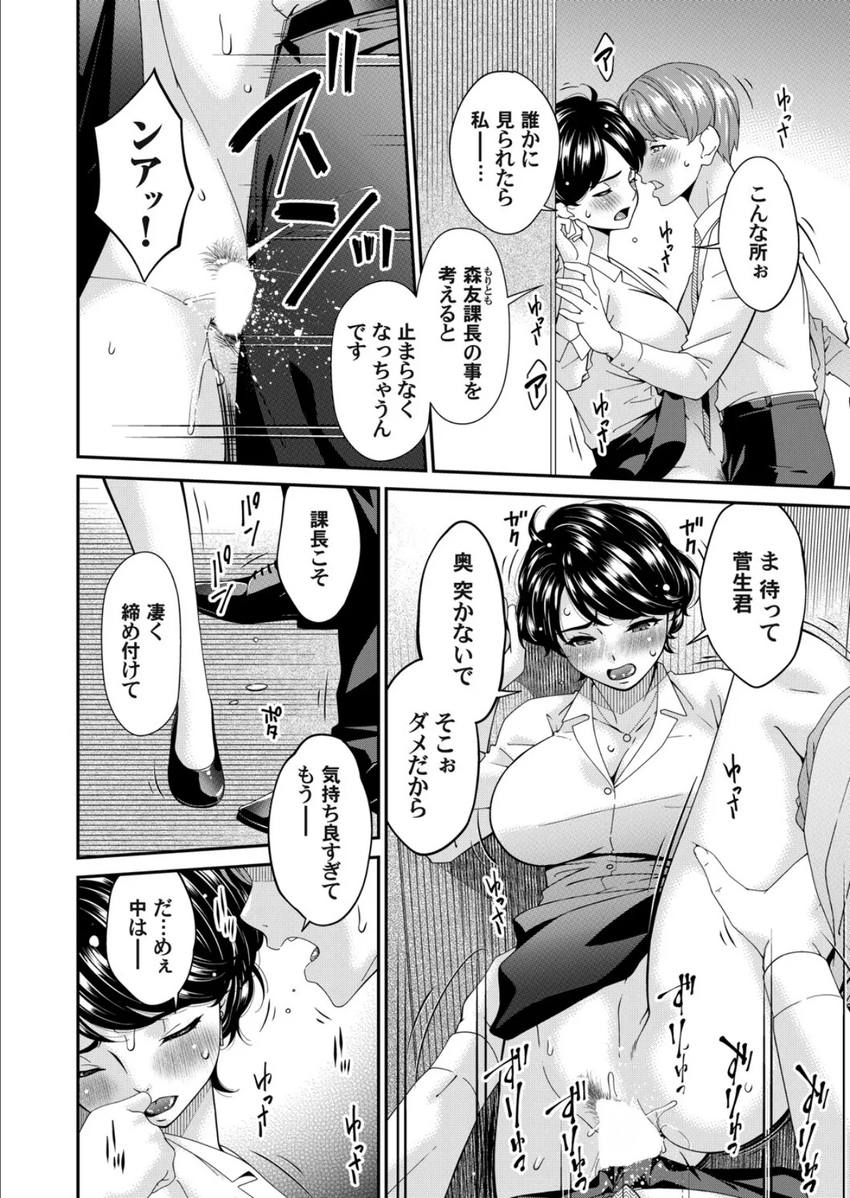 艶慾ノ華 三輪目「萌芽」 2ページ