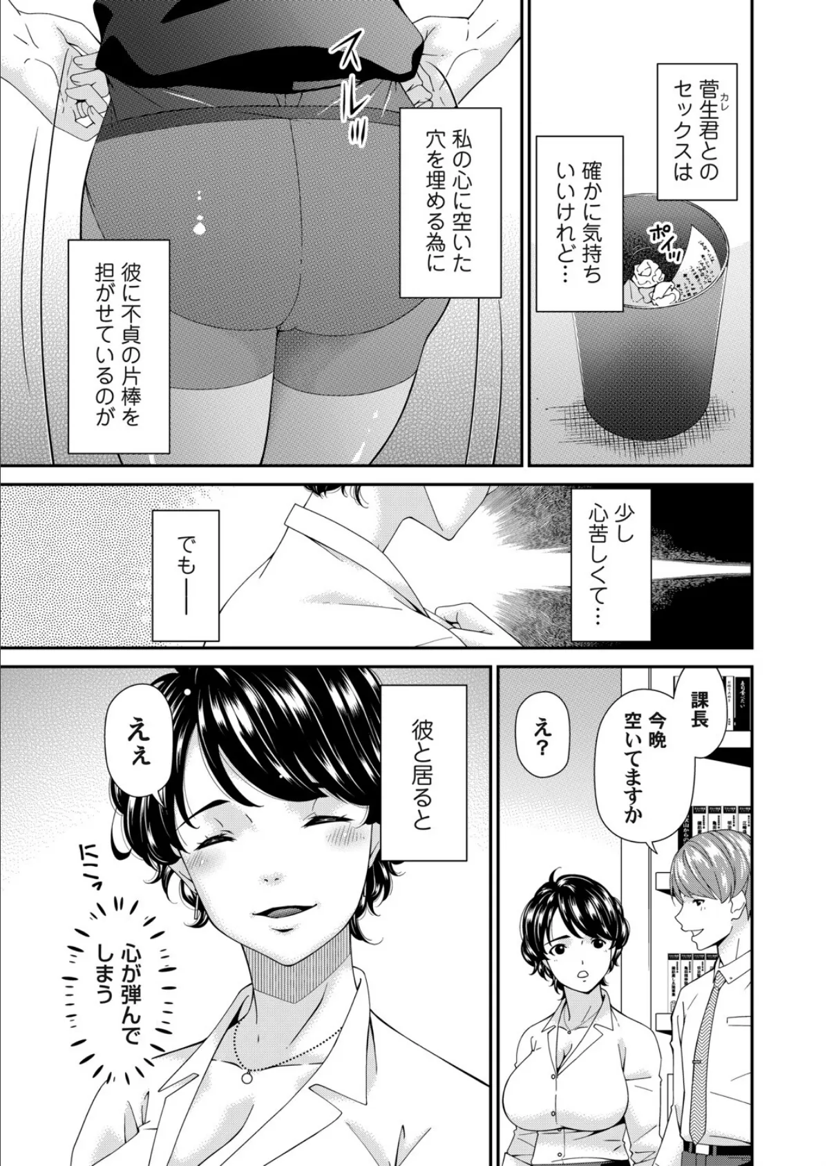 艶慾ノ華 三輪目「萌芽」 5ページ