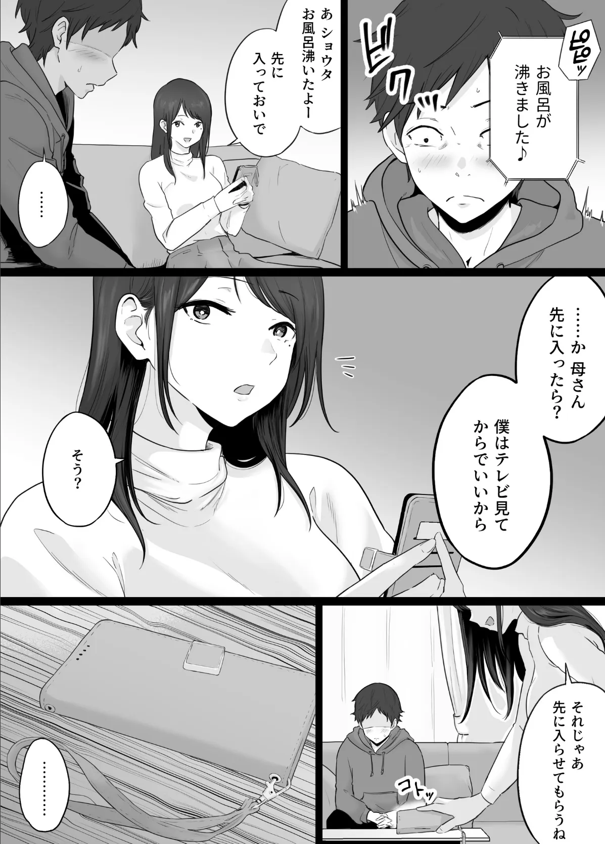 崩壊家族【棒消し修正版】2 -母親がヤクザとのセックスにハマった話- 5ページ